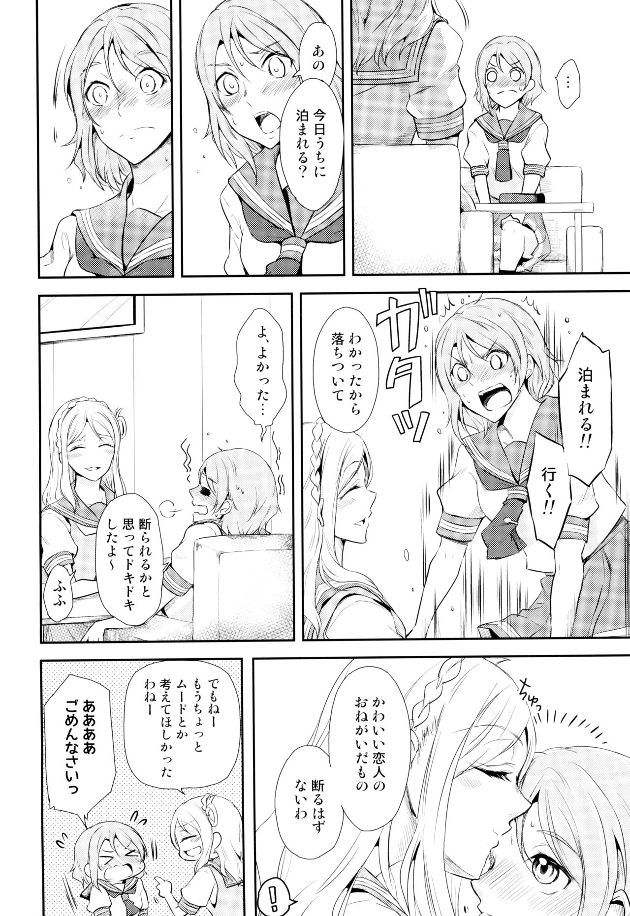 Softcream no Hitokuchime Bildnummer 4