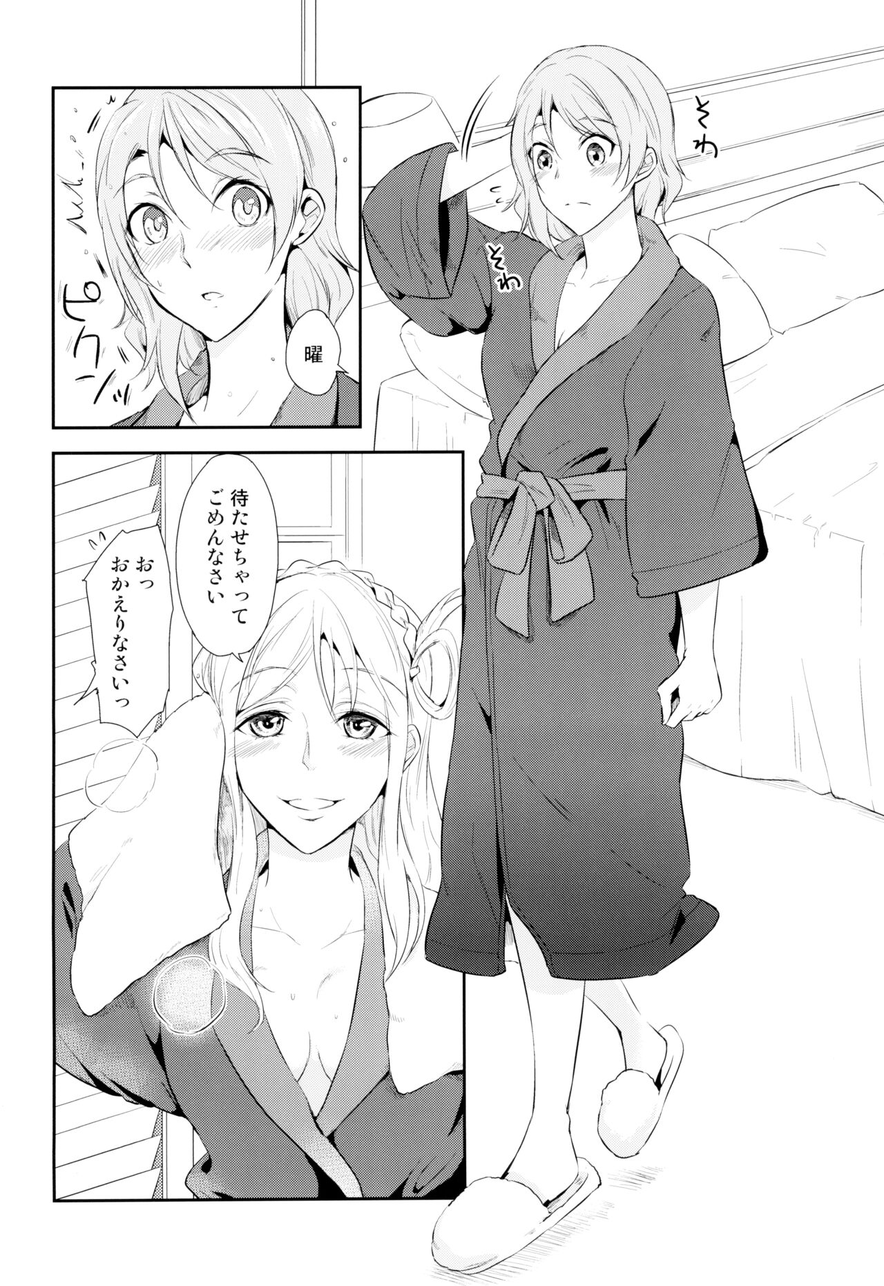 Softcream no Hitokuchime Bildnummer 6