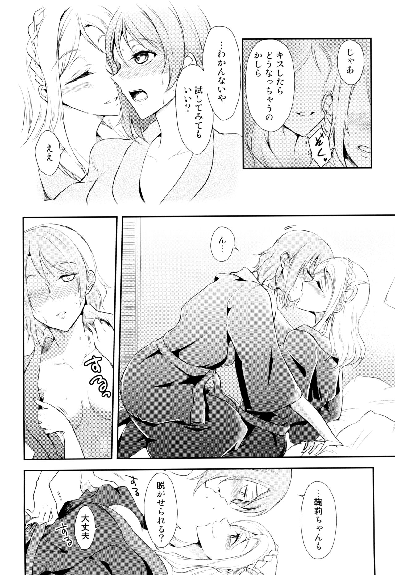 Softcream no Hitokuchime Bildnummer 8