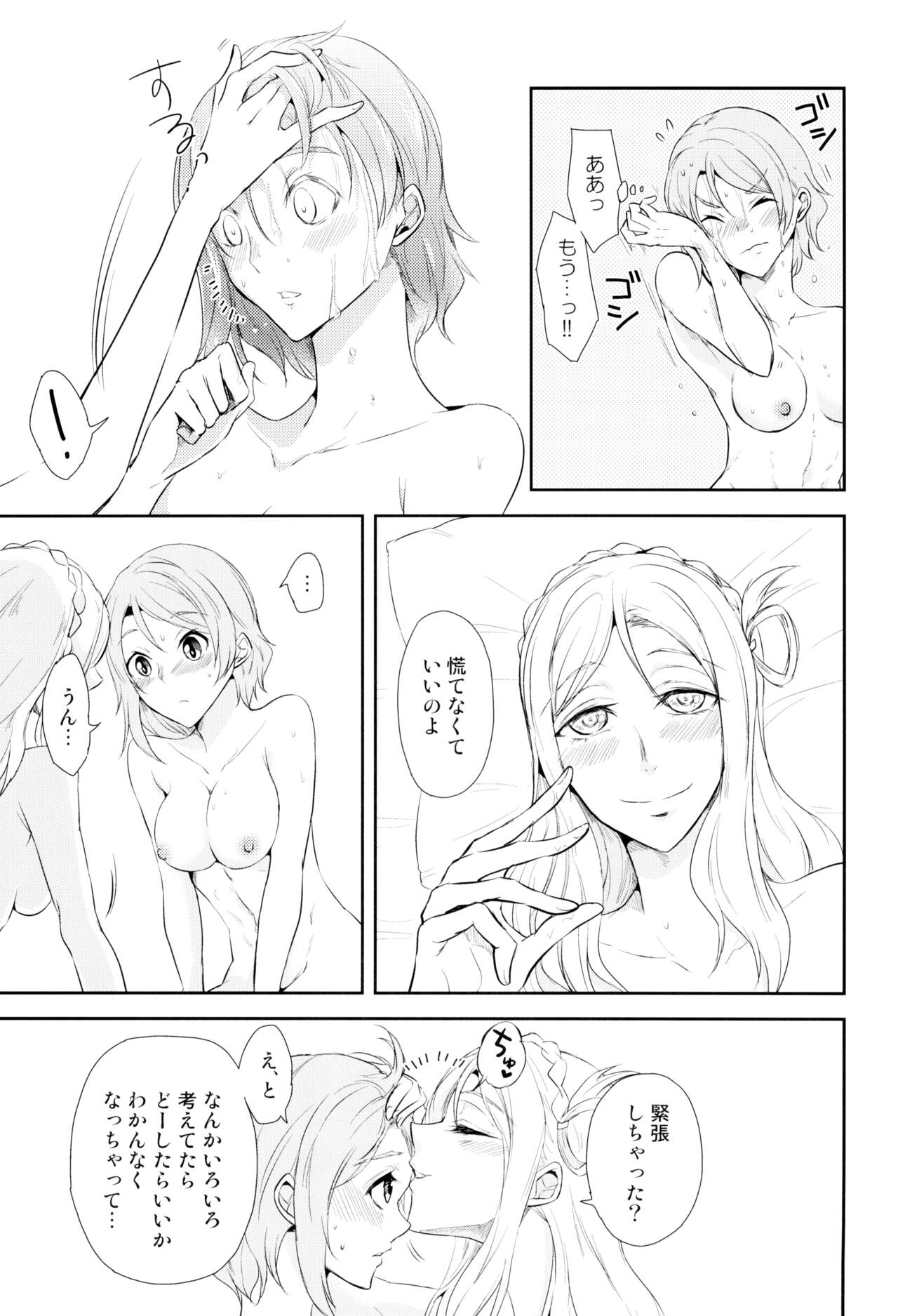 Softcream no Hitokuchime Bildnummer 13