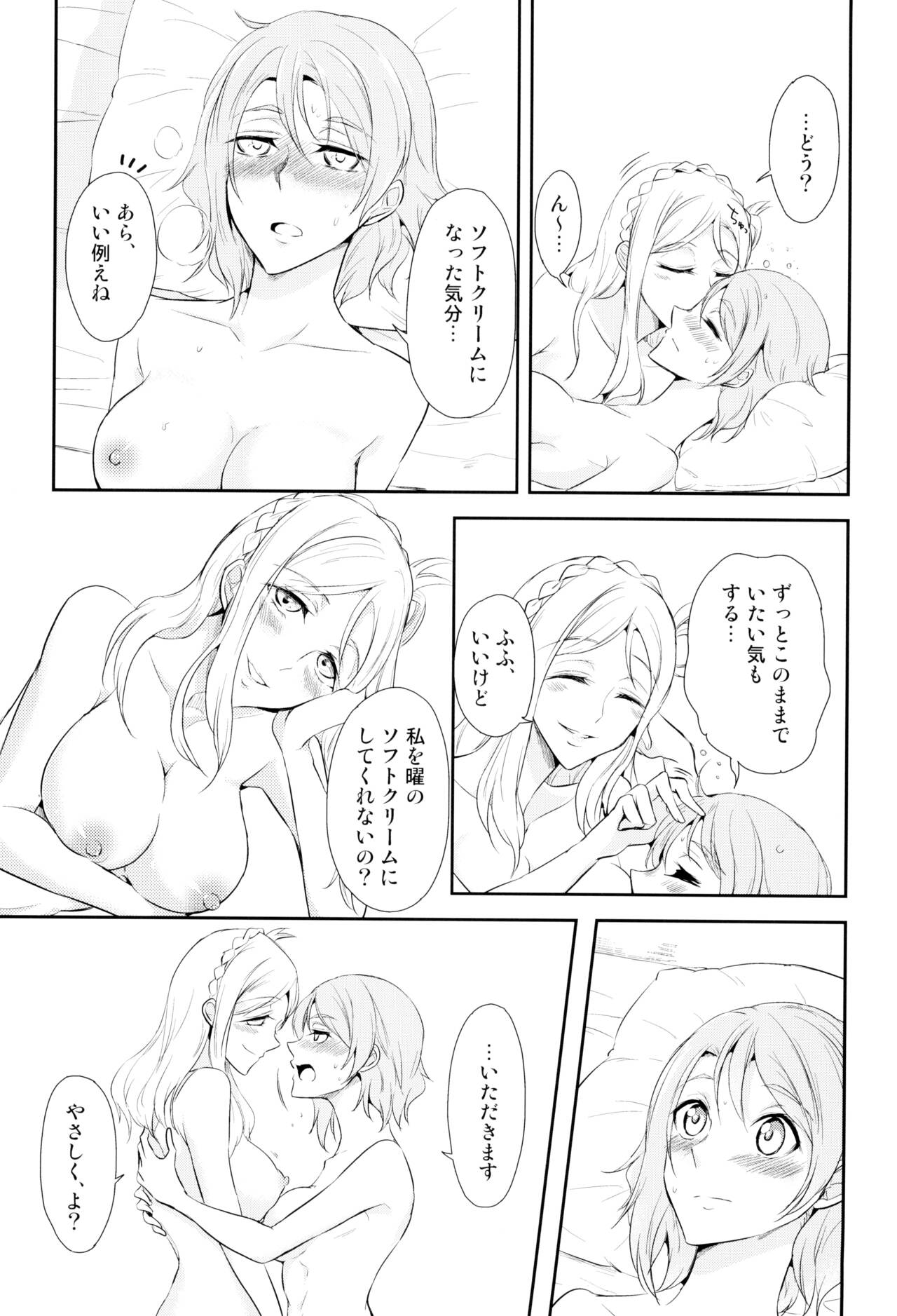 Softcream no Hitokuchime Bildnummer 23