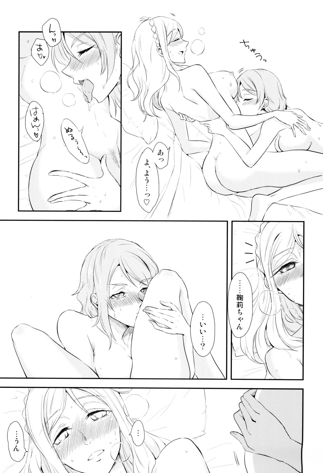 Softcream no Hitokuchime Bildnummer 25