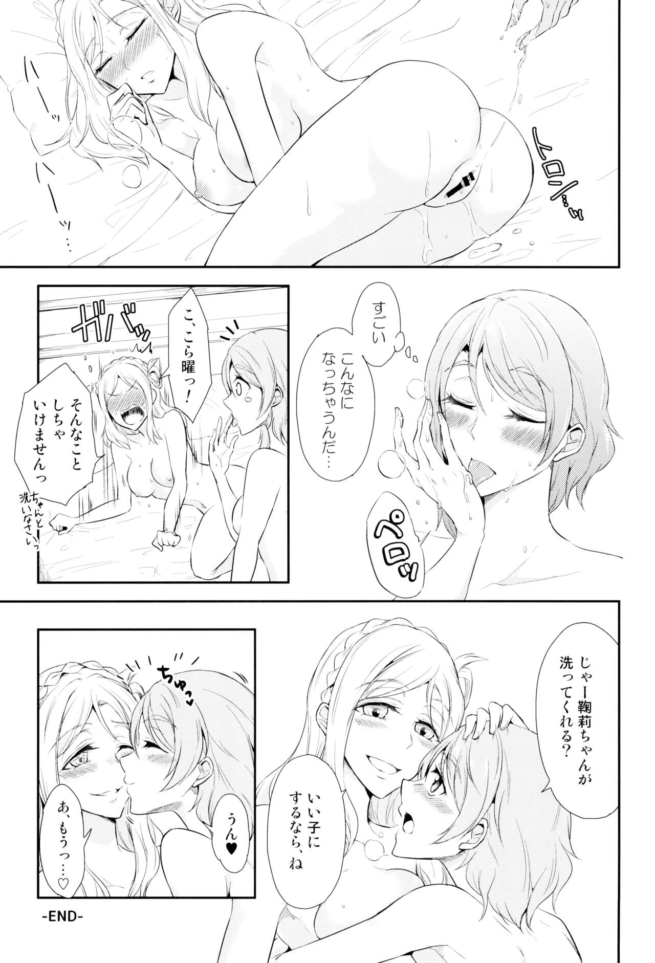 Softcream no Hitokuchime Bildnummer 33