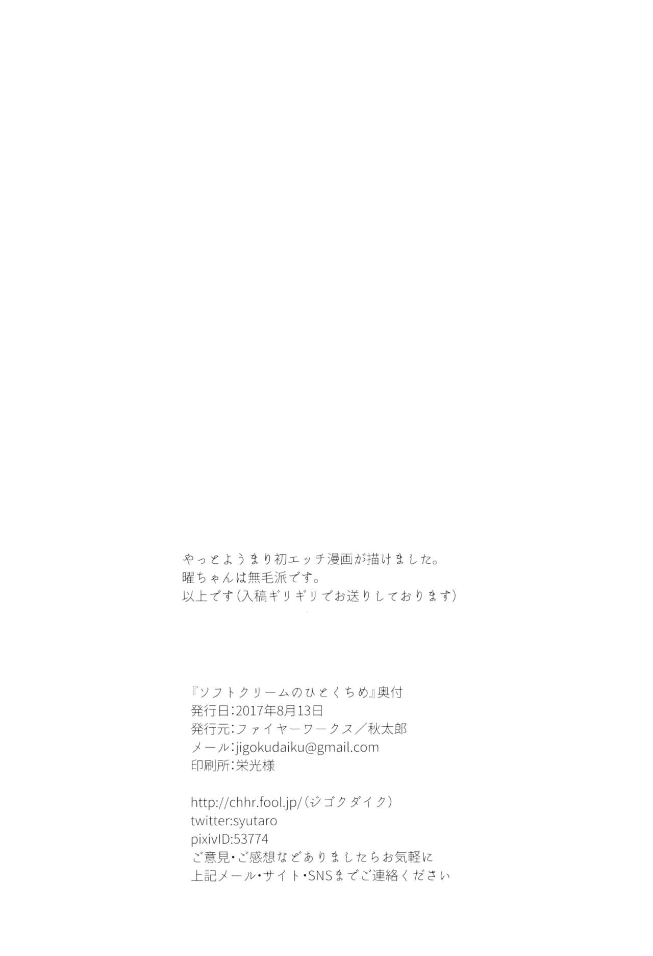 Softcream no Hitokuchime Bildnummer 34