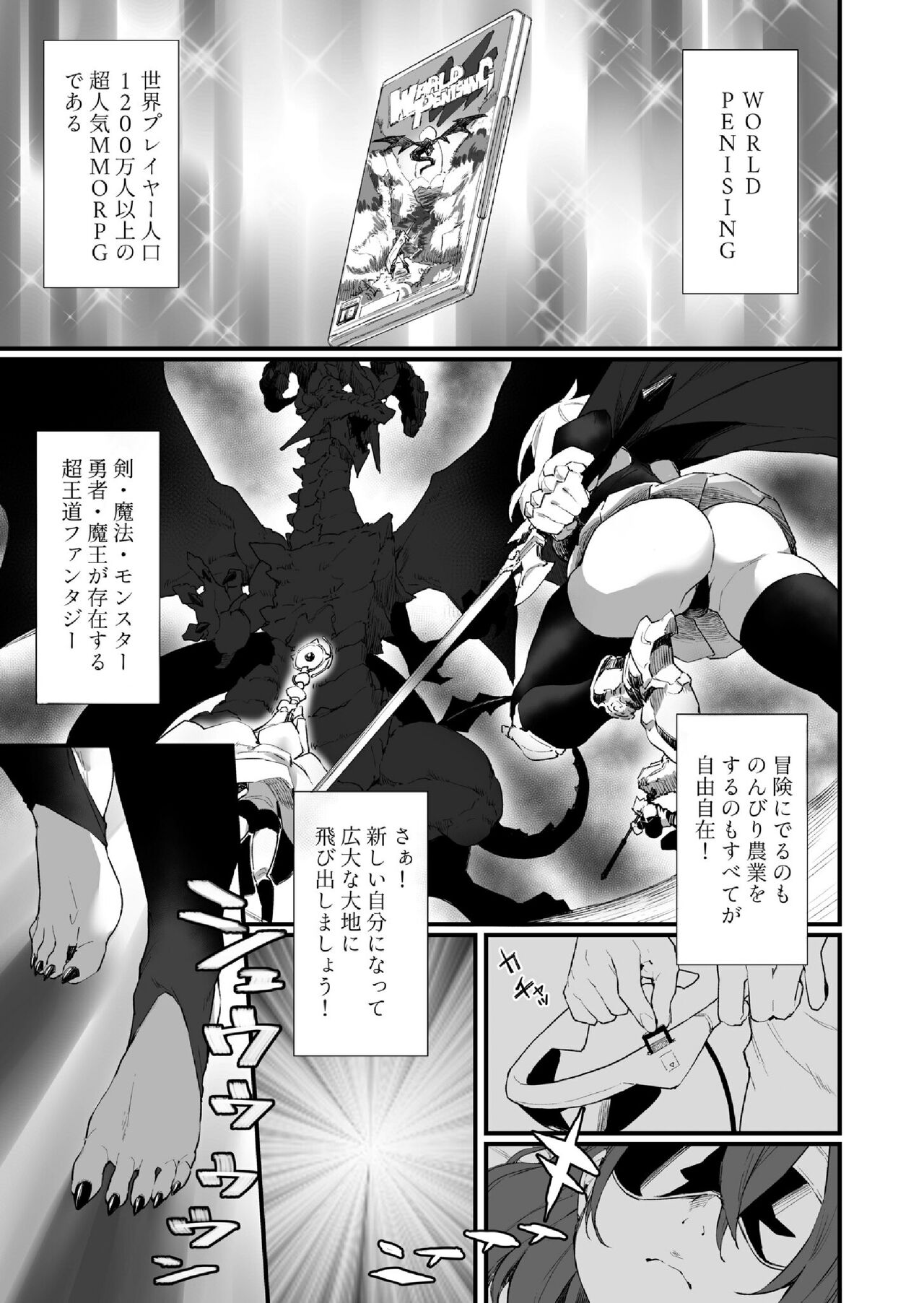 [Fukuinu] WORLD PENISING ~Futanari Rea Chinpo de Musou Suru~ (1) imagen número 3