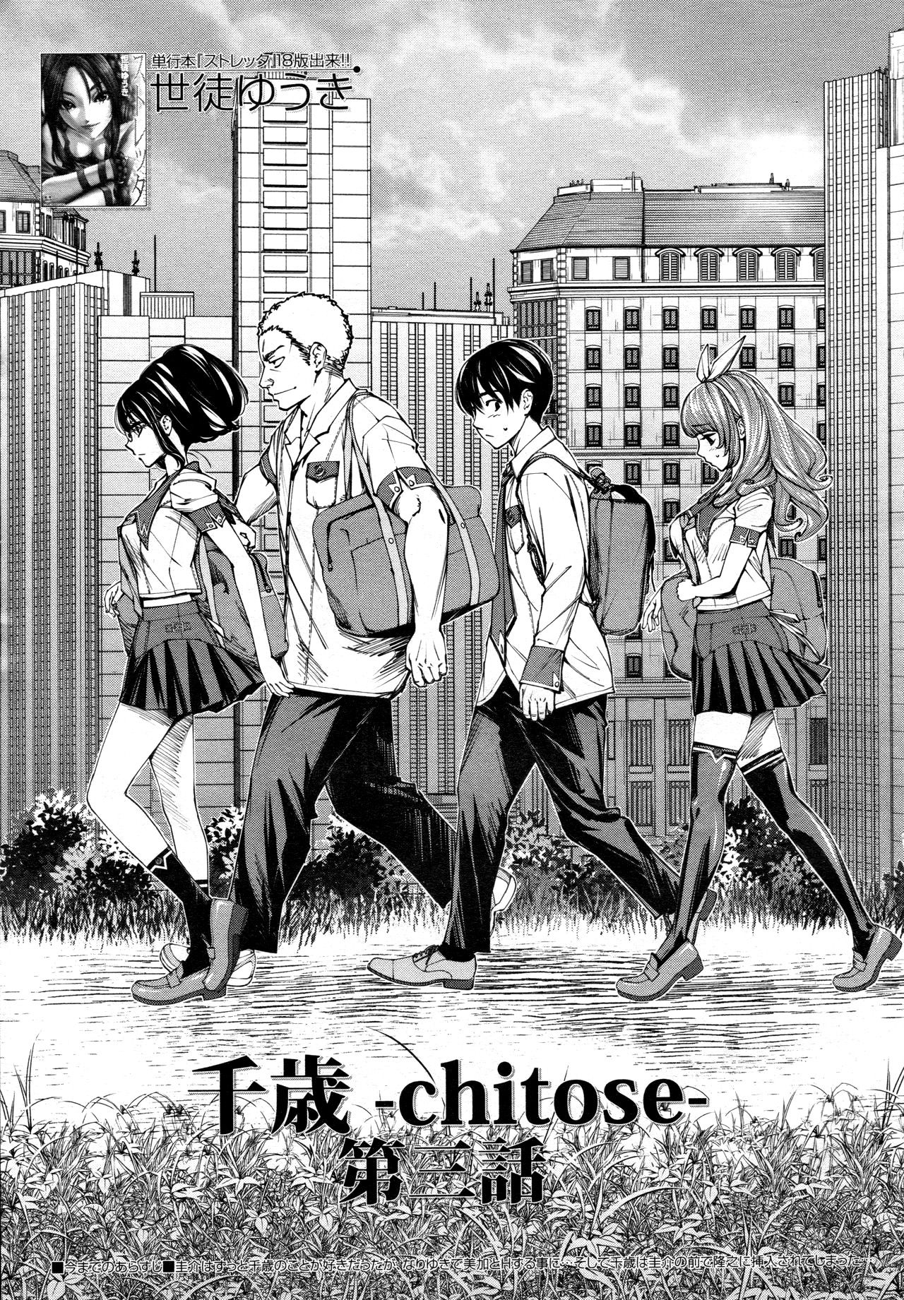 [Seto Yuuki] Chitose Ch. 3 (COMIC Mugen Tensei 2020-03) [Russian] [WTF] изображение № 1