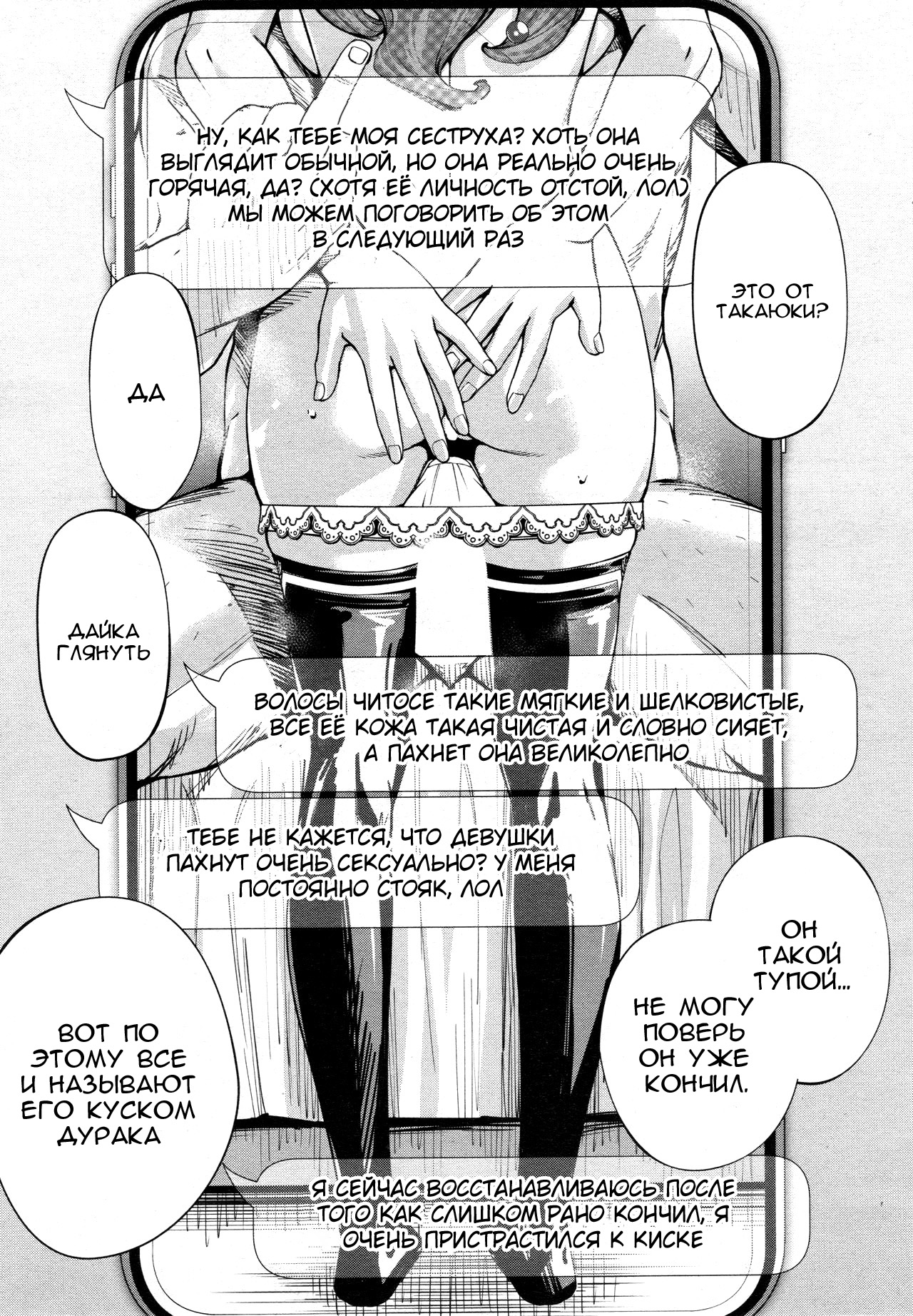 [Seto Yuuki] Chitose Ch. 3 (COMIC Mugen Tensei 2020-03) [Russian] [WTF] изображение № 17