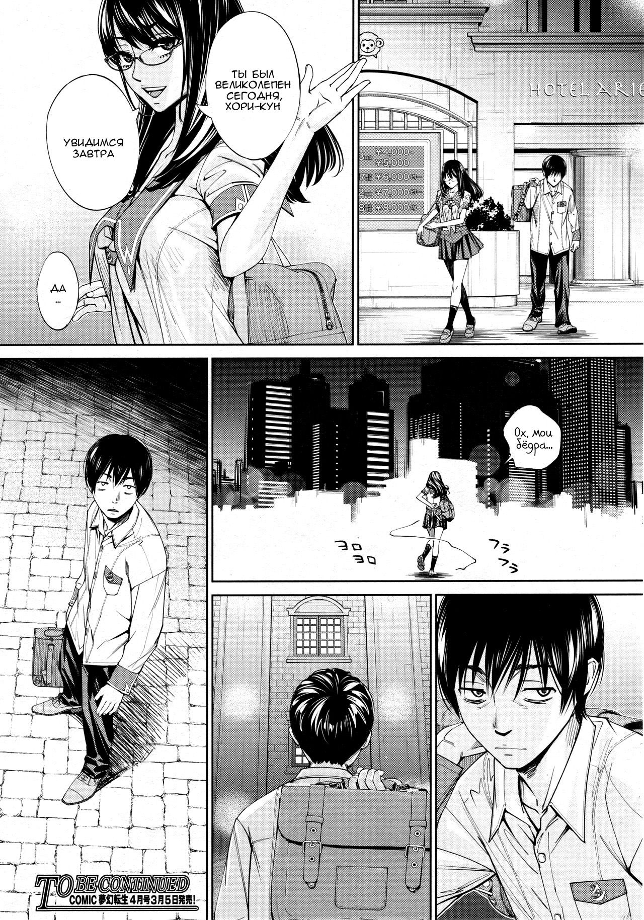 [Seto Yuuki] Chitose Ch. 3 (COMIC Mugen Tensei 2020-03) [Russian] [WTF] изображение № 34