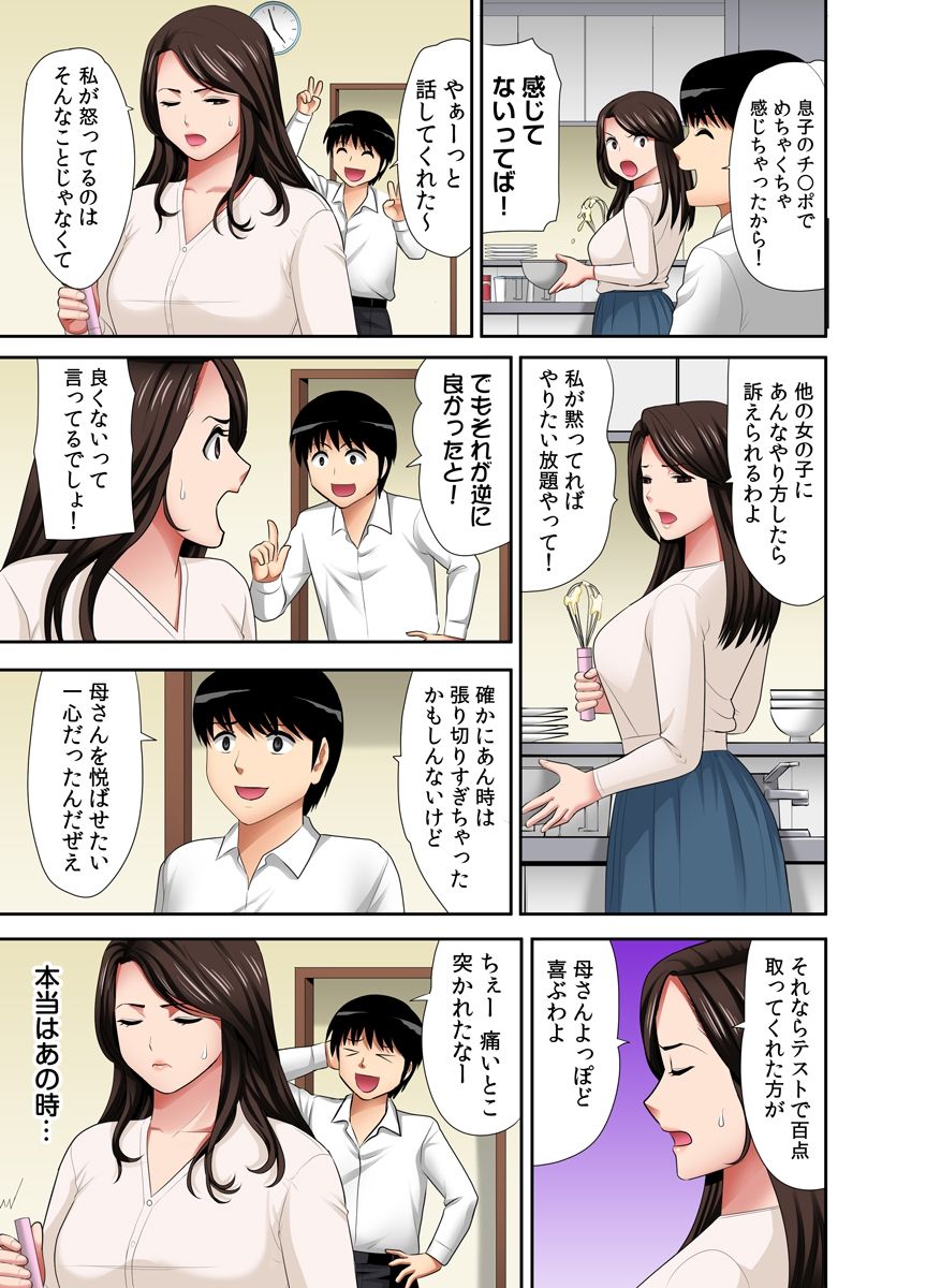 「お父さんに言わないで…」熟女風俗、指名したら母だった！（フルカラー） 3巻 画像番号 5