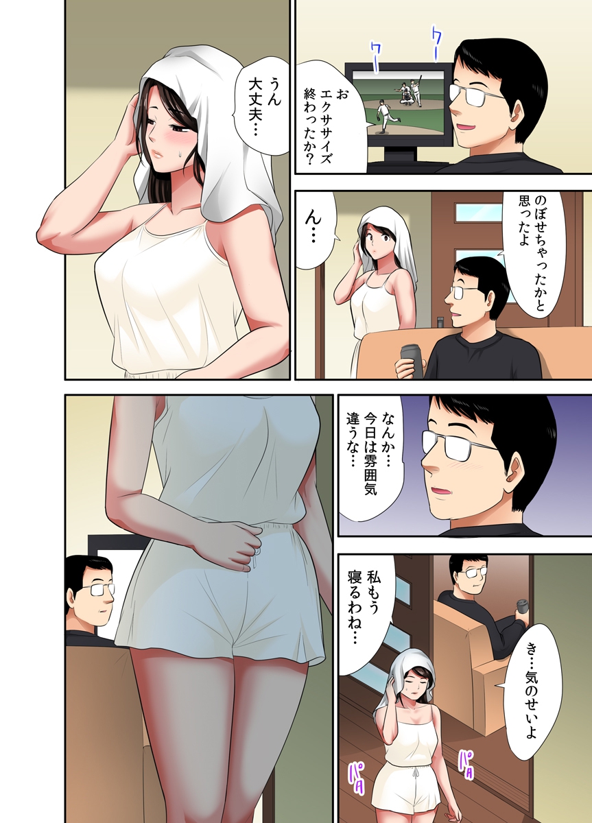 「お父さんに言わないで…」熟女風俗、指名したら母だった！（フルカラー） 3巻 画像番号 26