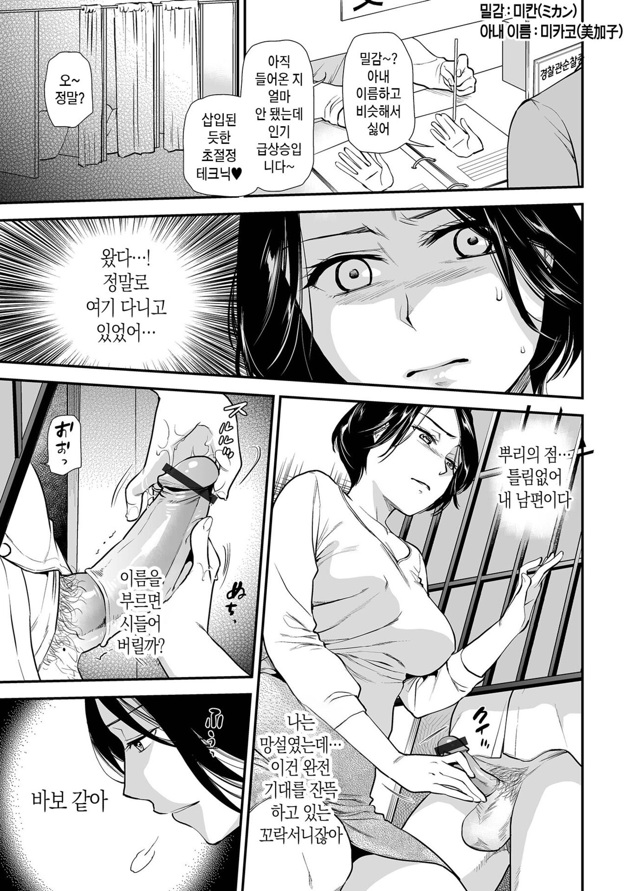 [Ohsaka Minami] Tsuma to Ana ch 1-3 | 아내와 구멍 제1-3화[Korean] [팀 숙녀] [Digital] numero di immagine  11