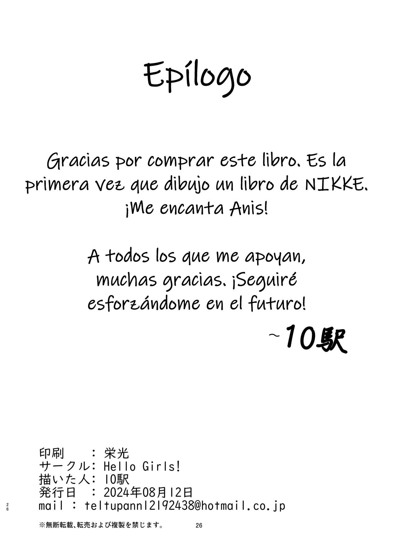 [Hello Girls! (10eki)] Zenshou Kichi no Katsudou Houkoku (Goddess of Victory: Nikke) [Digital] [Spanish] [Mapache Fansub] numero di immagine  26