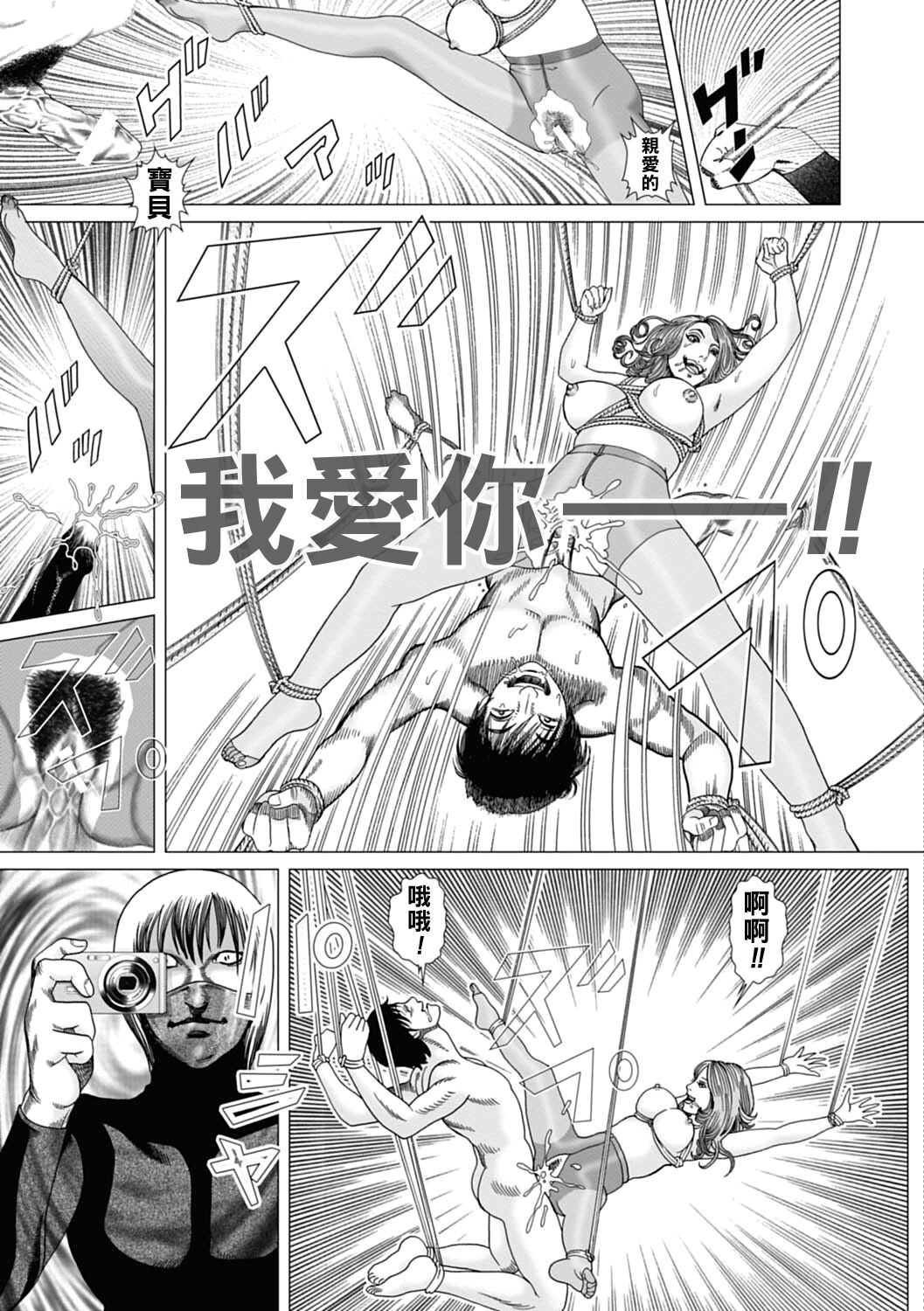 [むら・むら] Fanatic~日常に潜む狂気~（Chinese） 画像番号 21