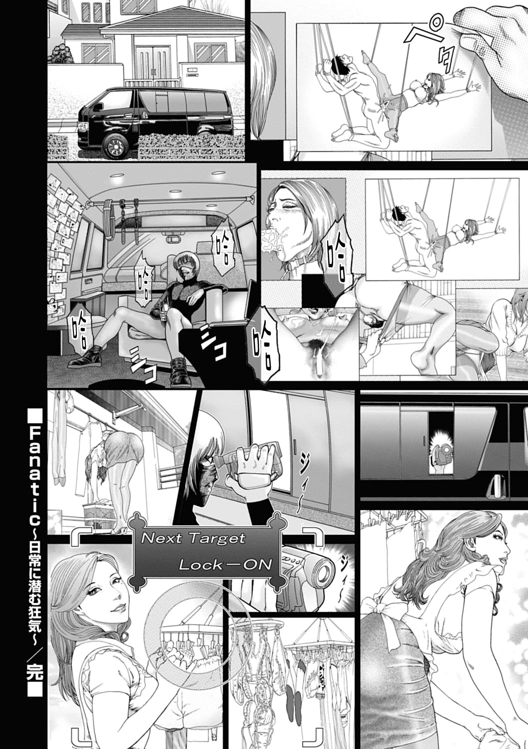 [むら・むら] Fanatic~日常に潜む狂気~（Chinese） 画像番号 22