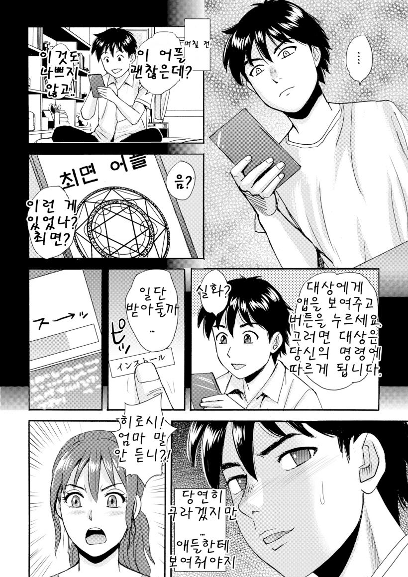[Gensou Kyoukai] Mama to Boku to Sensei to | 엄마랑, 나랑, 선생님이랑 [Korean] [개럼] изображение № 5