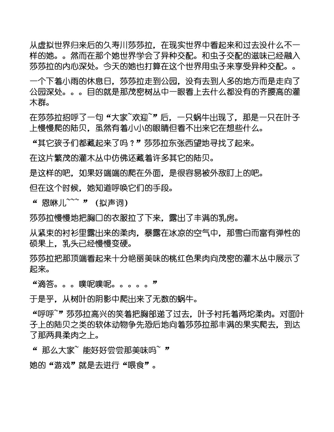 [Tiba-Santi (Misuke)] Katatsumuri no Oasobi | 与蜗牛的游戏 (ToHeart2) [Chinese] Bildnummer 2