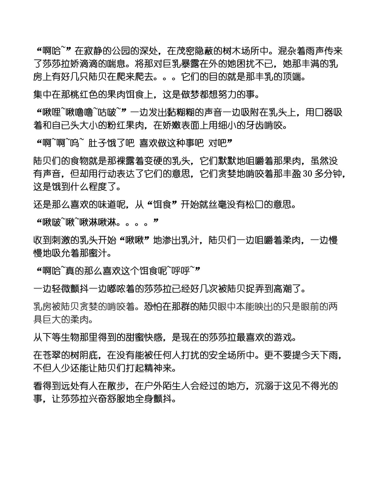 [Tiba-Santi (Misuke)] Katatsumuri no Oasobi | 与蜗牛的游戏 (ToHeart2) [Chinese] Bildnummer 4