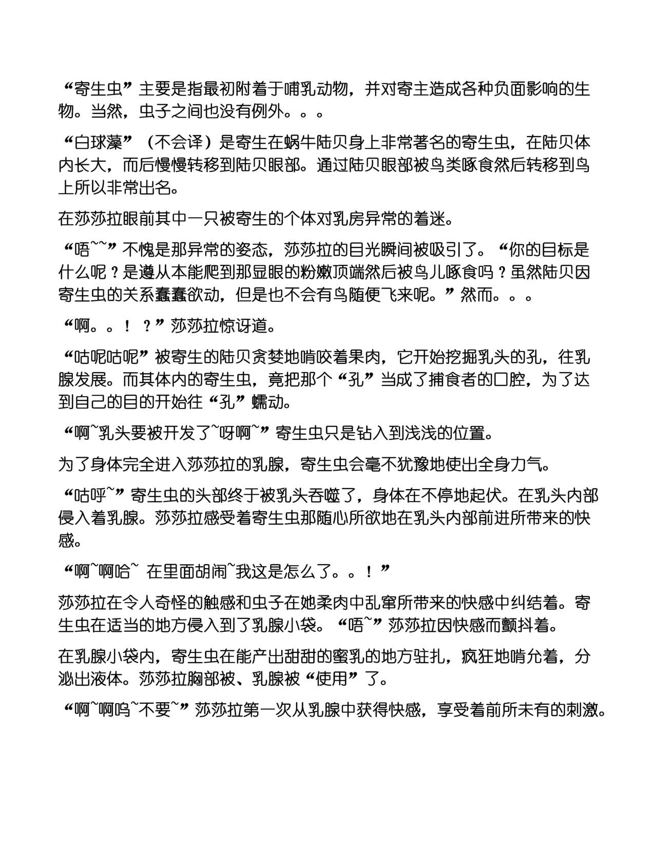 [Tiba-Santi (Misuke)] Katatsumuri no Oasobi | 与蜗牛的游戏 (ToHeart2) [Chinese] Bildnummer 6