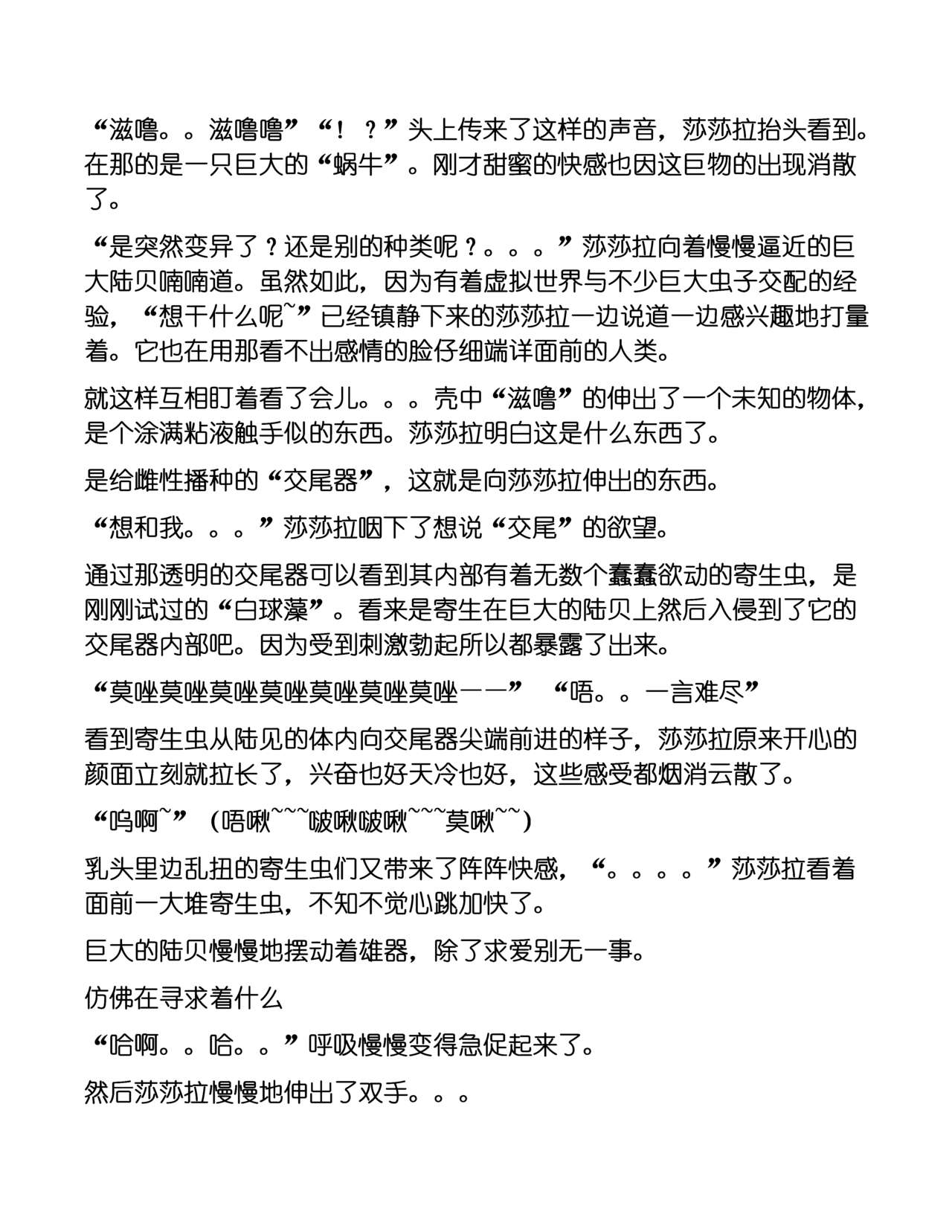 [Tiba-Santi (Misuke)] Katatsumuri no Oasobi | 与蜗牛的游戏 (ToHeart2) [Chinese] Bildnummer 8