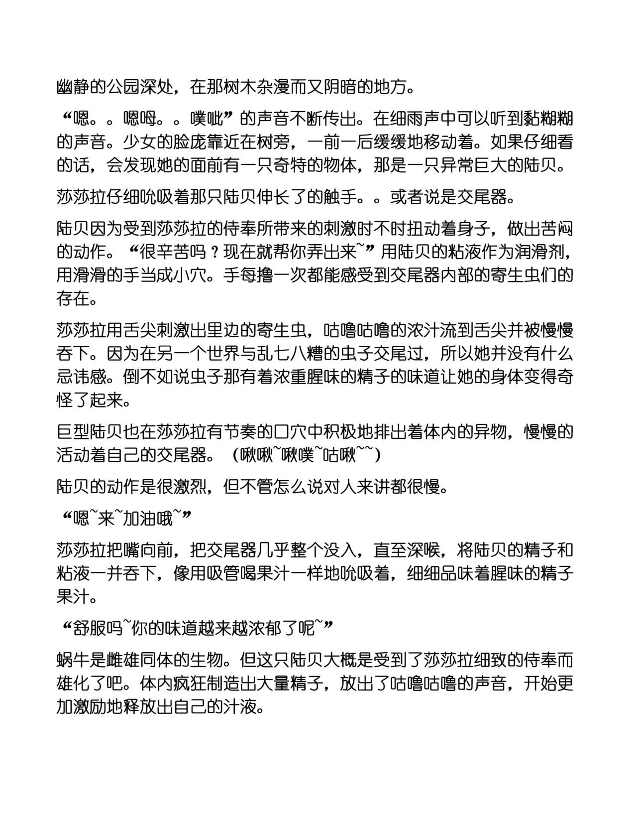 [Tiba-Santi (Misuke)] Katatsumuri no Oasobi | 与蜗牛的游戏 (ToHeart2) [Chinese] Bildnummer 10