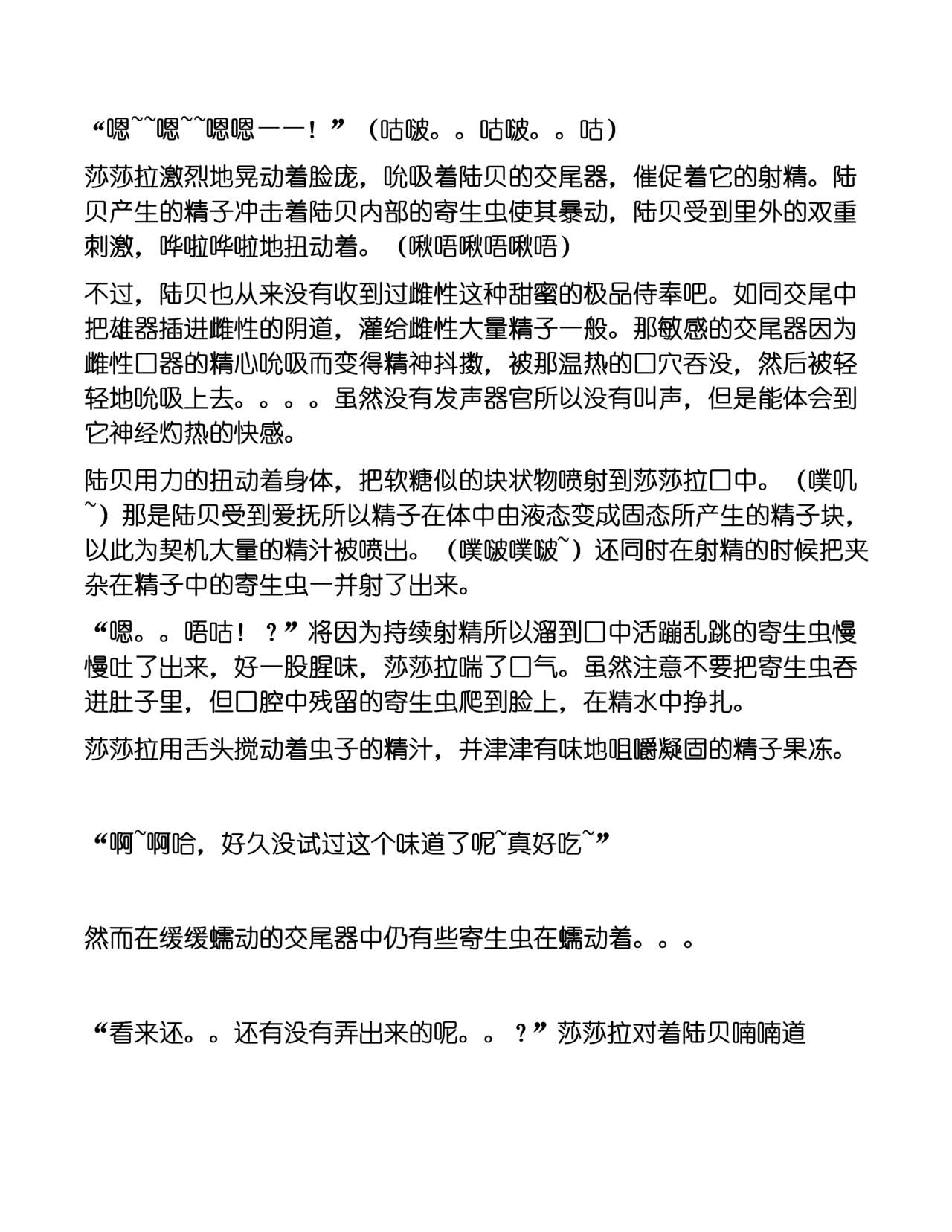 [Tiba-Santi (Misuke)] Katatsumuri no Oasobi | 与蜗牛的游戏 (ToHeart2) [Chinese] Bildnummer 11