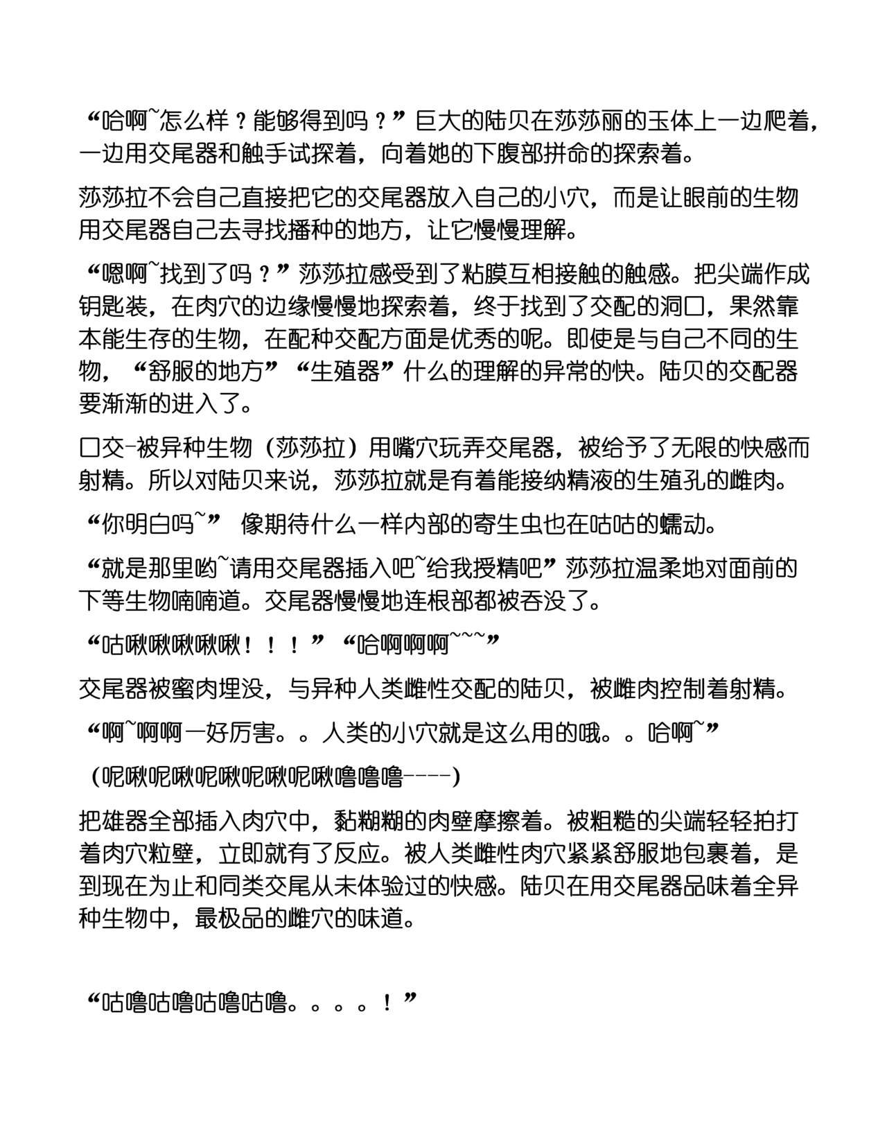 [Tiba-Santi (Misuke)] Katatsumuri no Oasobi | 与蜗牛的游戏 (ToHeart2) [Chinese] Bildnummer 13