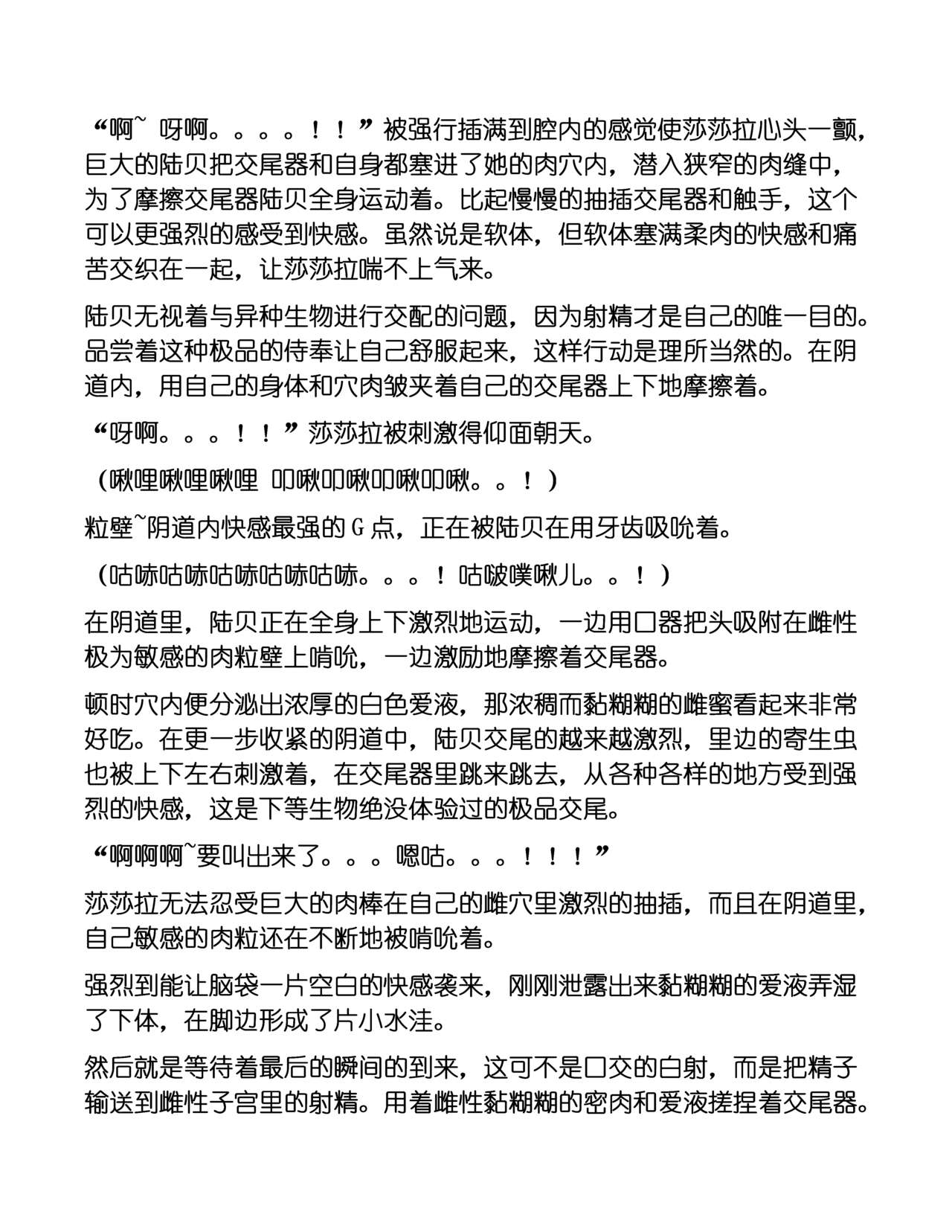 [Tiba-Santi (Misuke)] Katatsumuri no Oasobi | 与蜗牛的游戏 (ToHeart2) [Chinese] Bildnummer 15