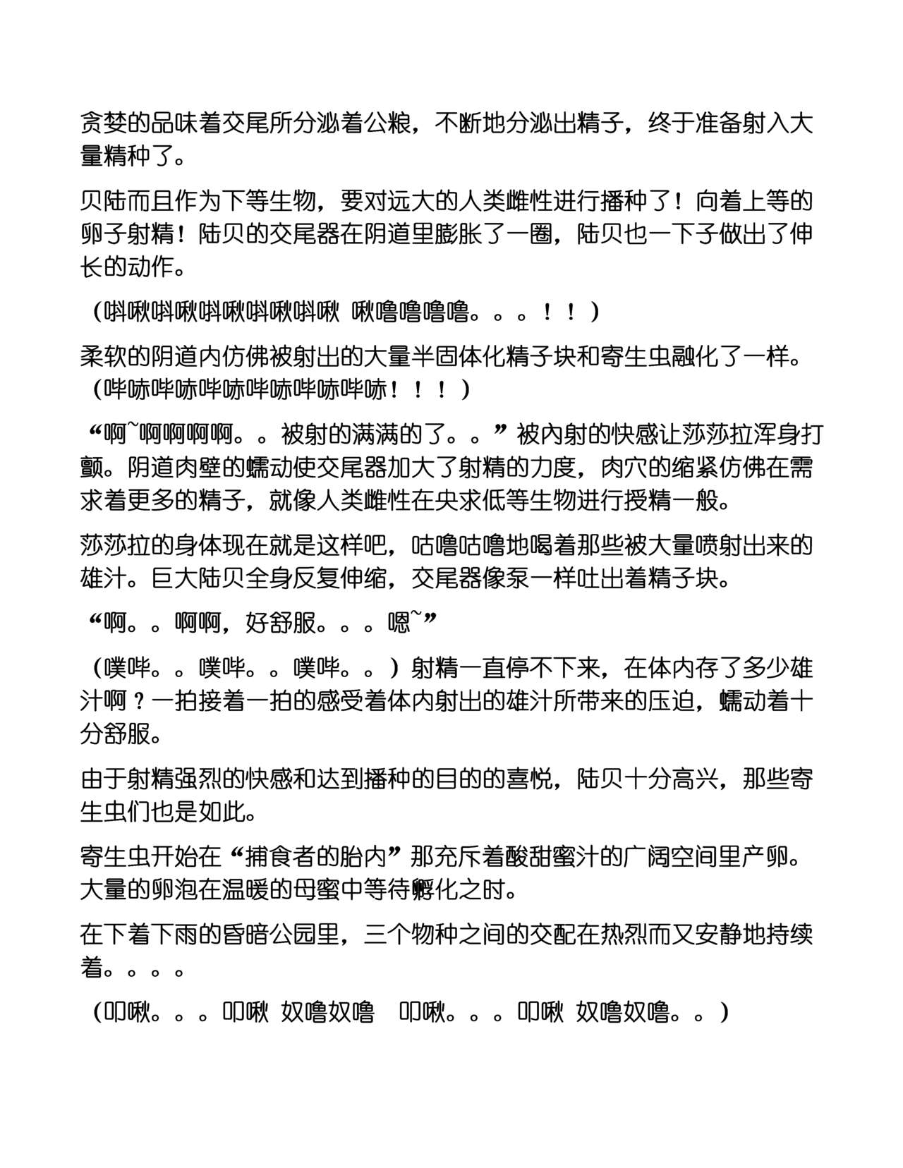 [Tiba-Santi (Misuke)] Katatsumuri no Oasobi | 与蜗牛的游戏 (ToHeart2) [Chinese] Bildnummer 16