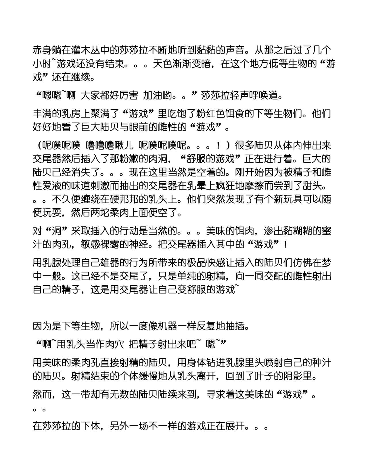 [Tiba-Santi (Misuke)] Katatsumuri no Oasobi | 与蜗牛的游戏 (ToHeart2) [Chinese] Bildnummer 17