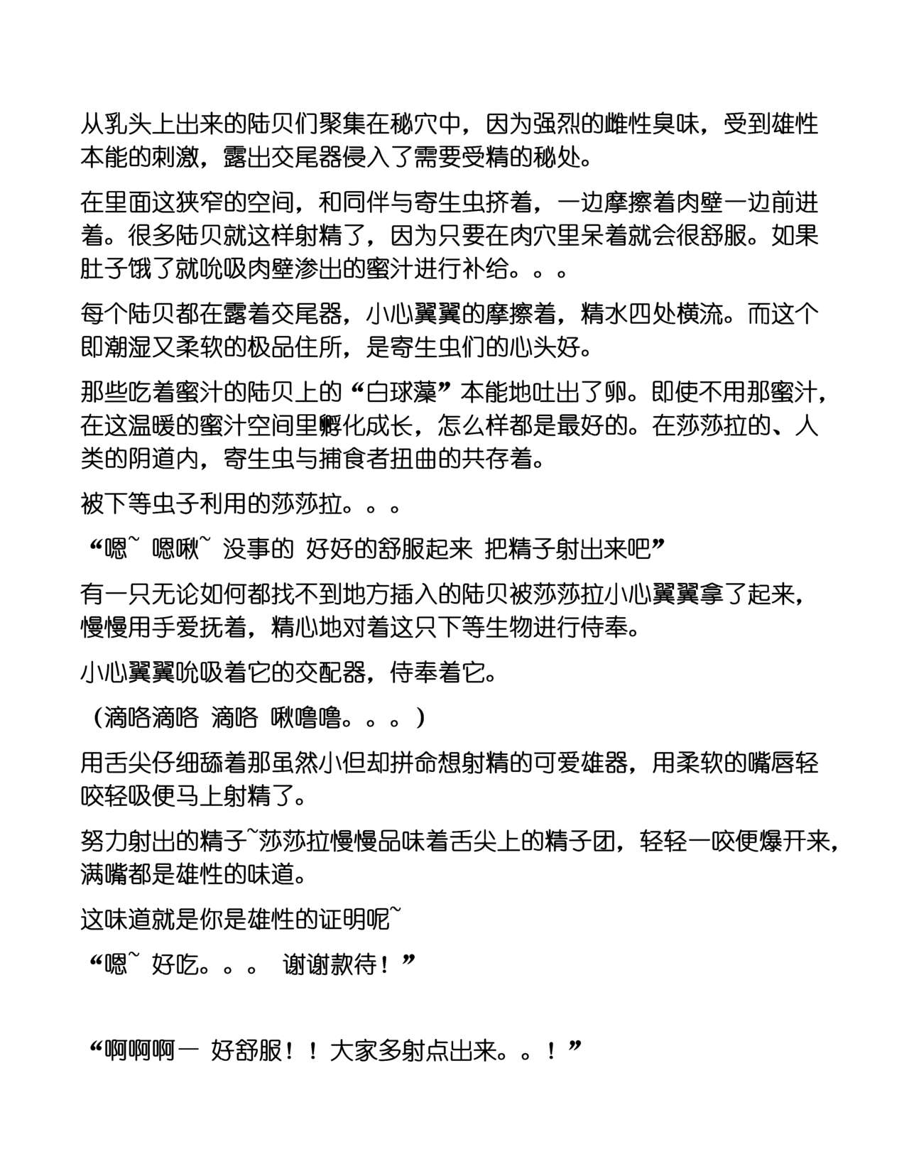 [Tiba-Santi (Misuke)] Katatsumuri no Oasobi | 与蜗牛的游戏 (ToHeart2) [Chinese] Bildnummer 18