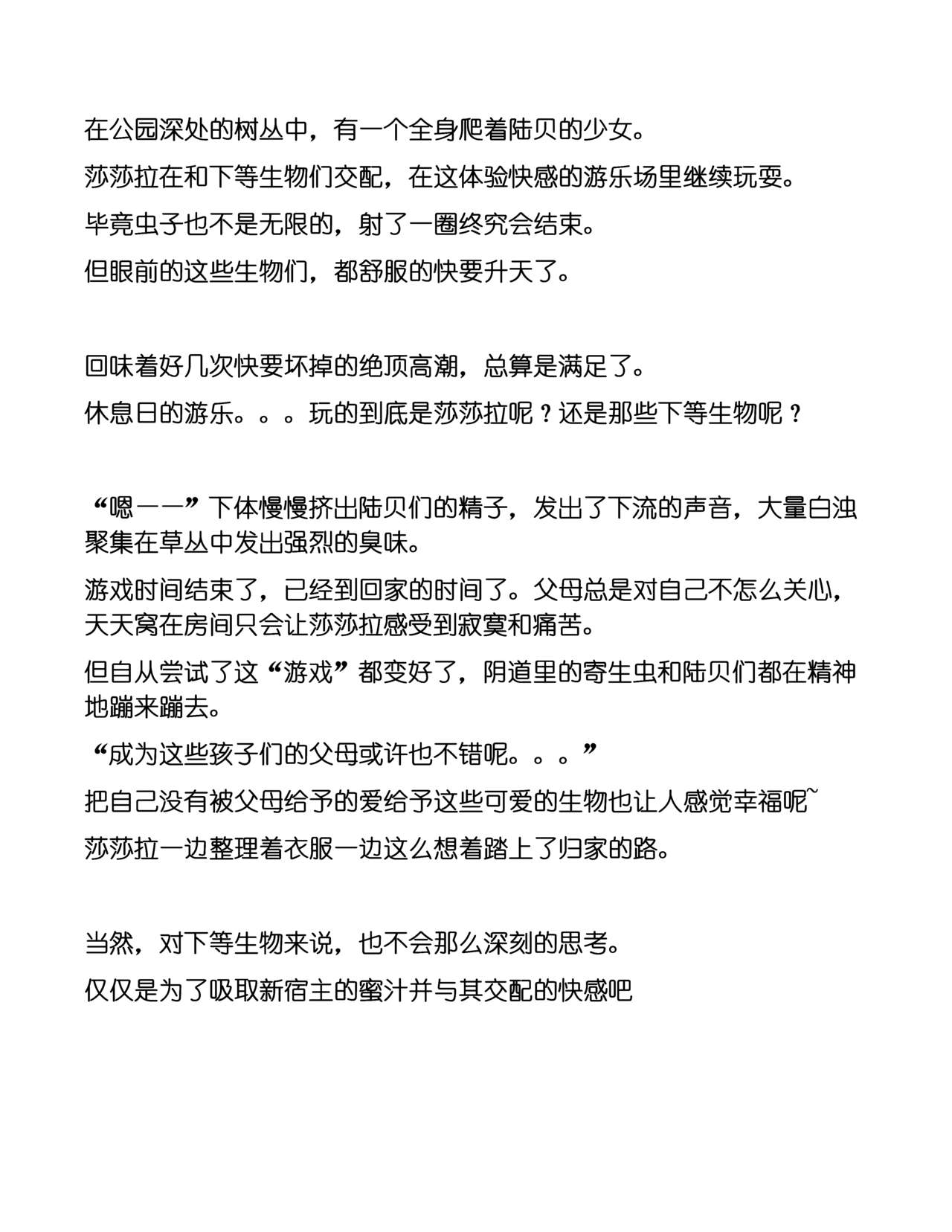 [Tiba-Santi (Misuke)] Katatsumuri no Oasobi | 与蜗牛的游戏 (ToHeart2) [Chinese] Bildnummer 19