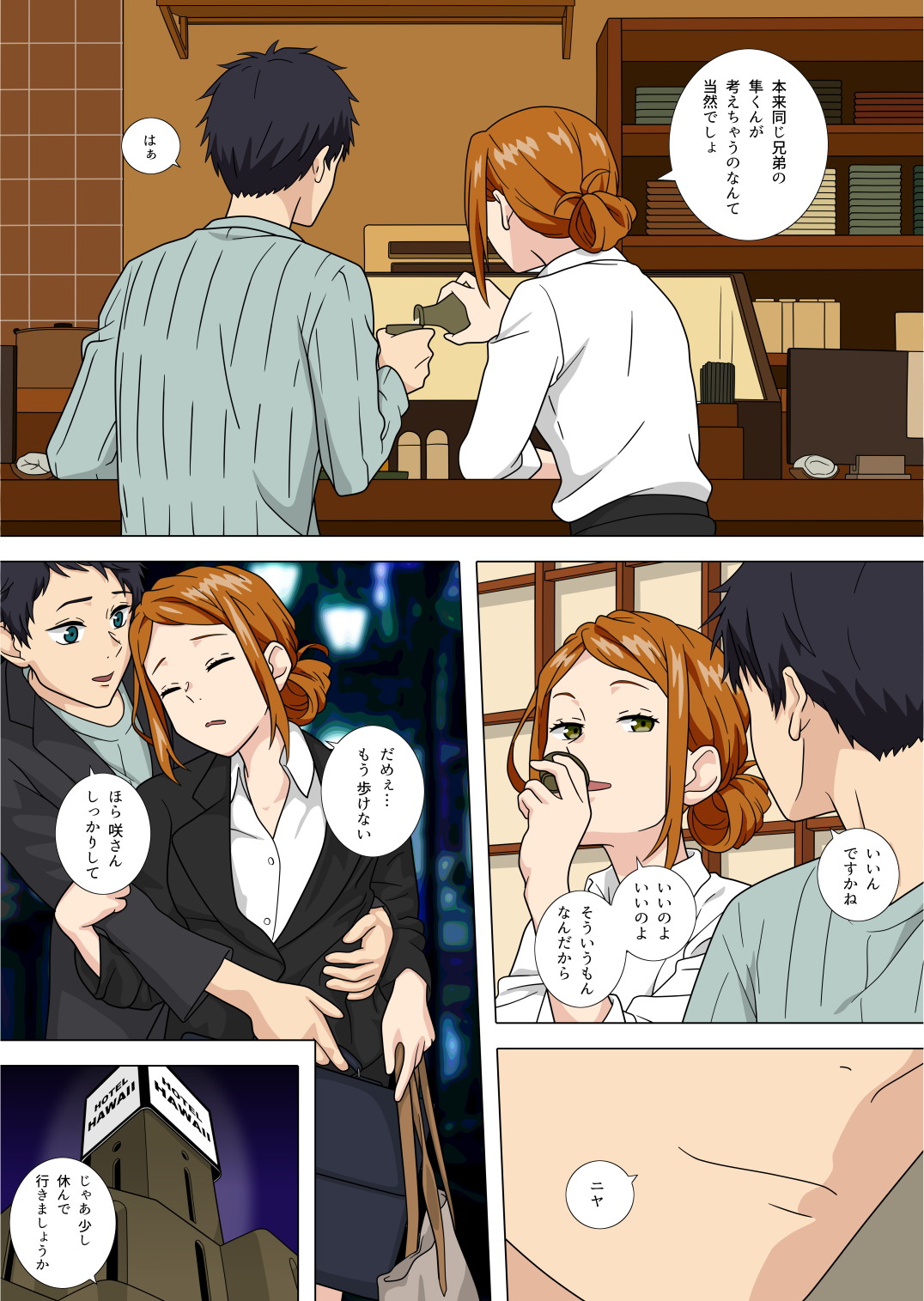 咲お母さん 絶対絶命 Bildnummer 2