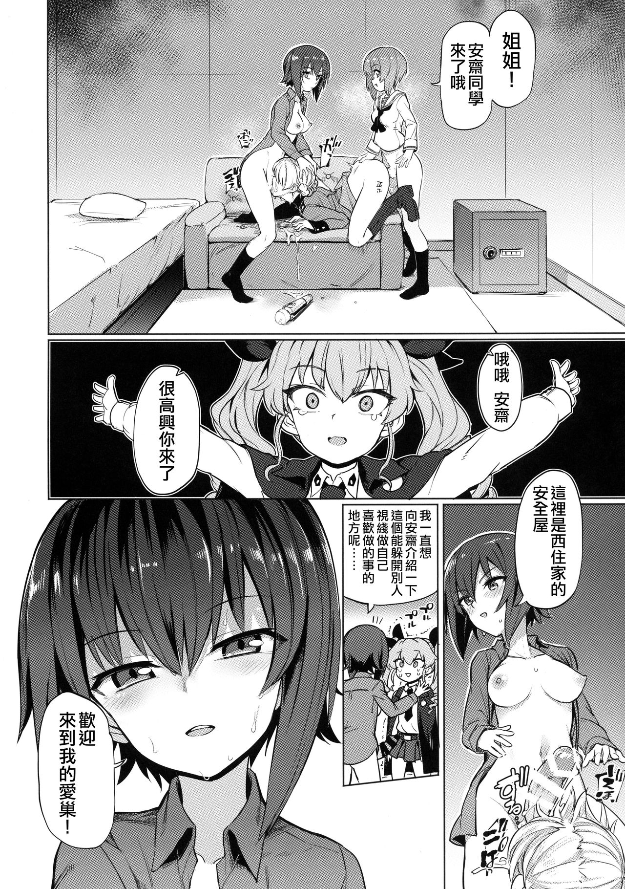 (C97) [Yakitate Jamaica (Aomushi)] Chinpo Yakuza Miporin 5 Maho Chovy Junai Hen 丨肉棒極道美穗 5 真穗丘比純愛篇(Girls und Panzer) [Chinese] [沒有漢化] изображение № 4