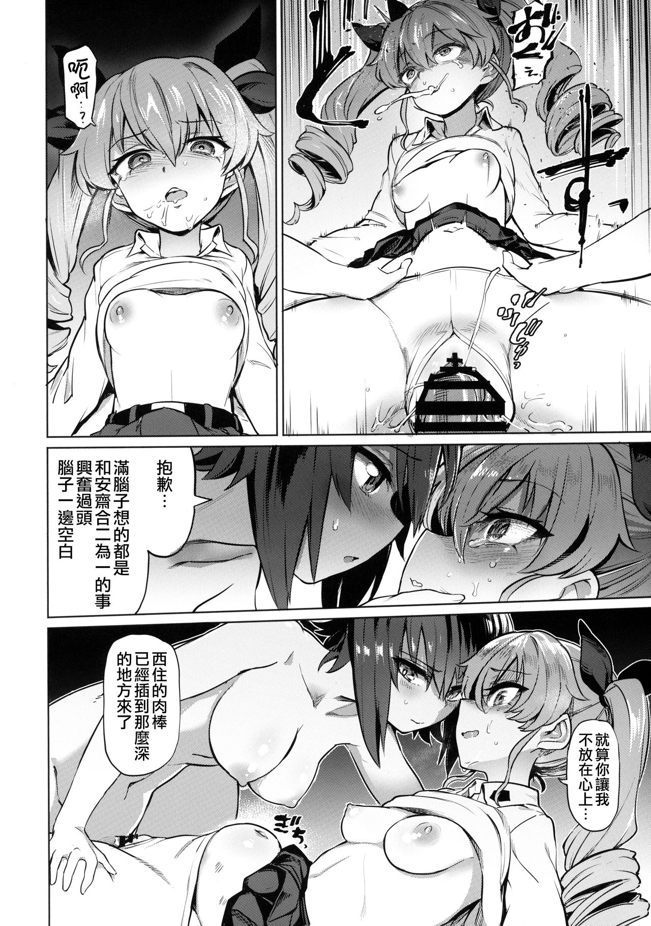 (C97) [Yakitate Jamaica (Aomushi)] Chinpo Yakuza Miporin 5 Maho Chovy Junai Hen 丨肉棒極道美穗 5 真穗丘比純愛篇(Girls und Panzer) [Chinese] [沒有漢化] изображение № 14