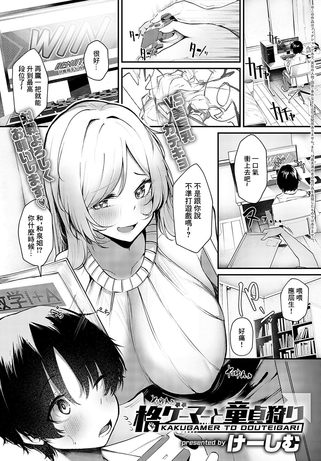 [Ksyum] KAKUGAMER TO DOUTEIGARI (COMIC Anthurium 2024-10) [Chinese] [Digital] image number 1