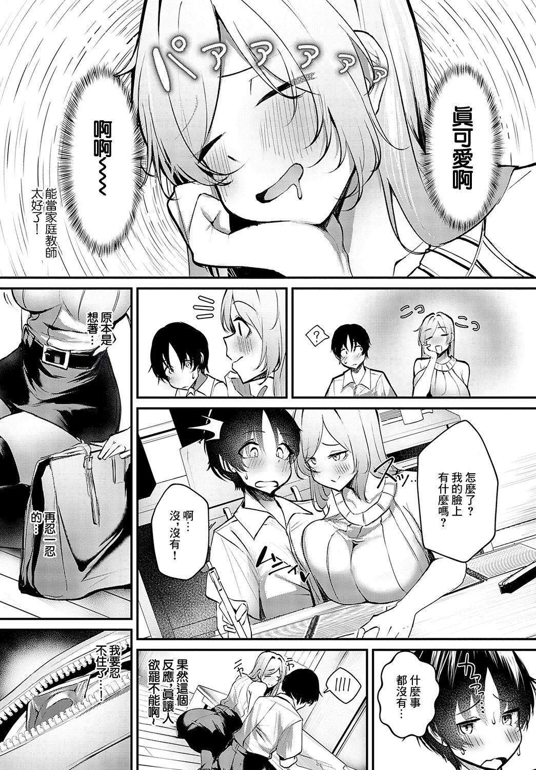 [Ksyum] KAKUGAMER TO DOUTEIGARI (COMIC Anthurium 2024-10) [Chinese] [Digital] image number 4