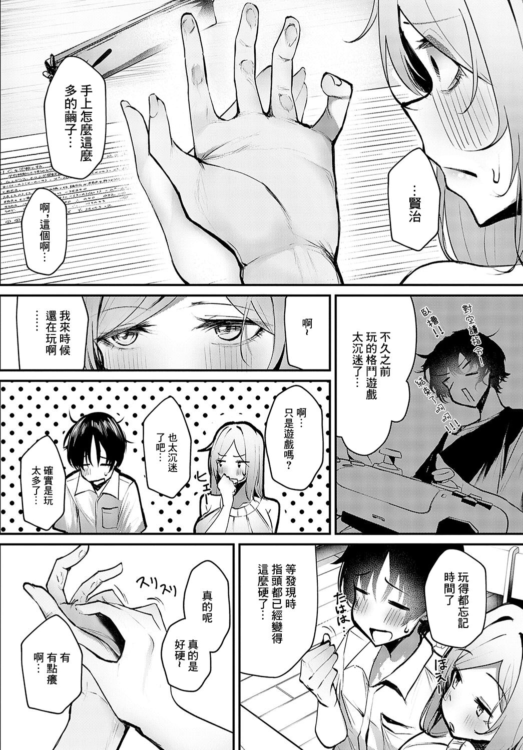 [Ksyum] KAKUGAMER TO DOUTEIGARI (COMIC Anthurium 2024-10) [Chinese] [Digital] image number 6