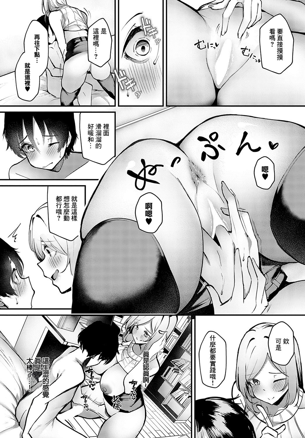 [Ksyum] KAKUGAMER TO DOUTEIGARI (COMIC Anthurium 2024-10) [Chinese] [Digital] image number 13