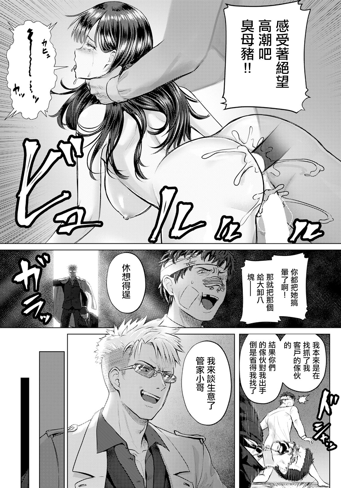 [Iketatsu Shizuru] Kakusei -Kouhen- (ANGEL Club 2024-10) [Chinese] [Digital] Bildnummer 11