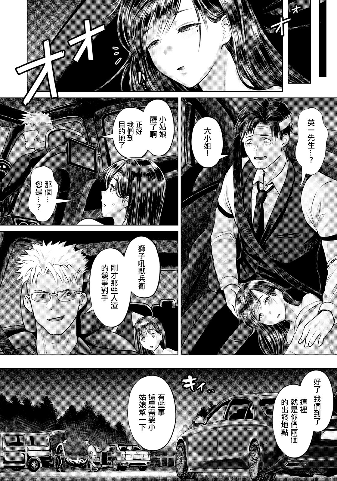 [Iketatsu Shizuru] Kakusei -Kouhen- (ANGEL Club 2024-10) [Chinese] [Digital] Bildnummer 12