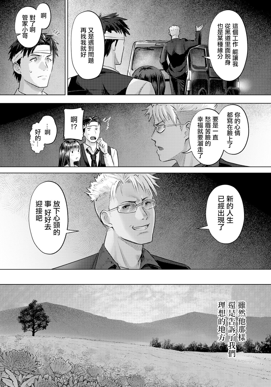 [Iketatsu Shizuru] Kakusei -Kouhen- (ANGEL Club 2024-10) [Chinese] [Digital] Bildnummer 15