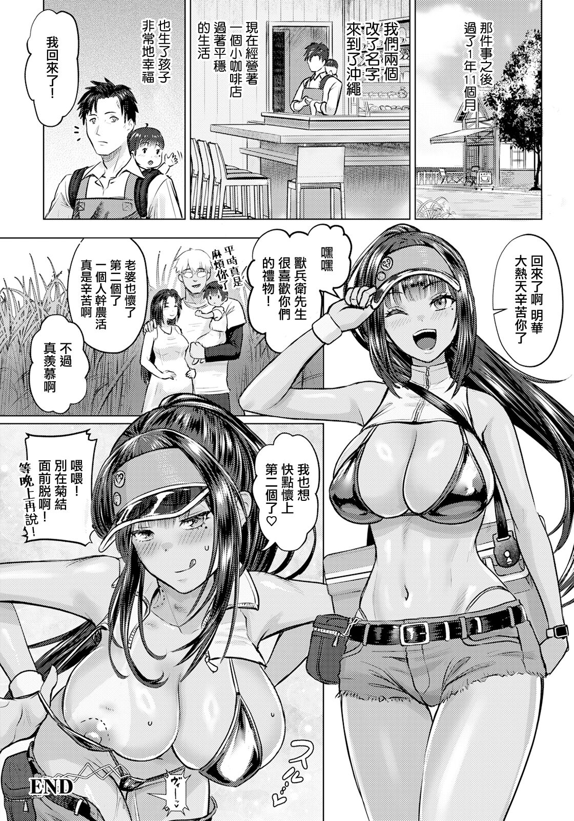 [Iketatsu Shizuru] Kakusei -Kouhen- (ANGEL Club 2024-10) [Chinese] [Digital] Bildnummer 24