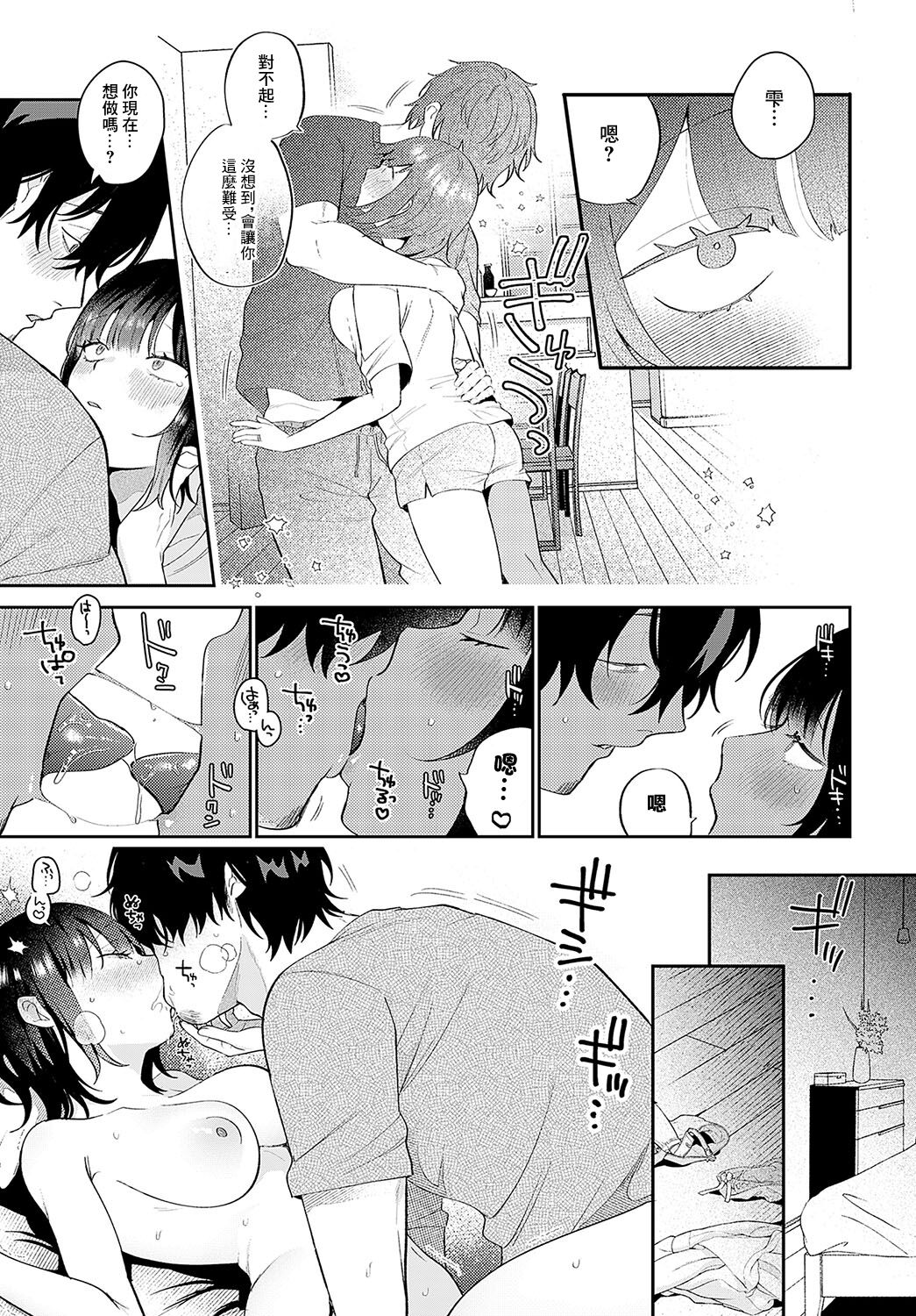 [GURIDA] Bishonureduma To Tsuyudakuotto (COMIC Anthurium 2024-10) [Chinese] [Digital] Bildnummer 9