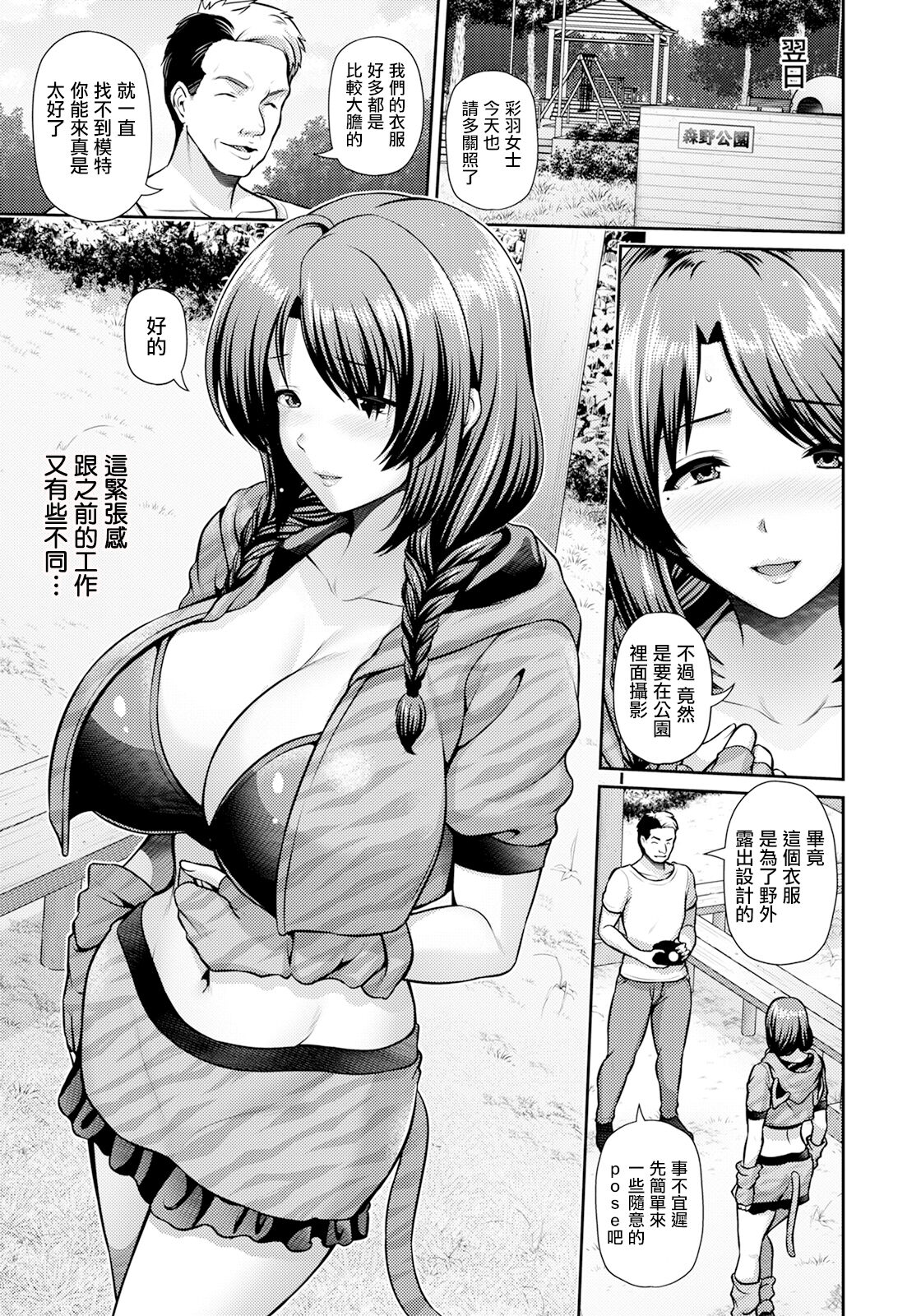 [Toba Yuga] Saitei Ch. 2 (ANGEL Club 2024-10) [Chinese] [Digital] imagen número 3