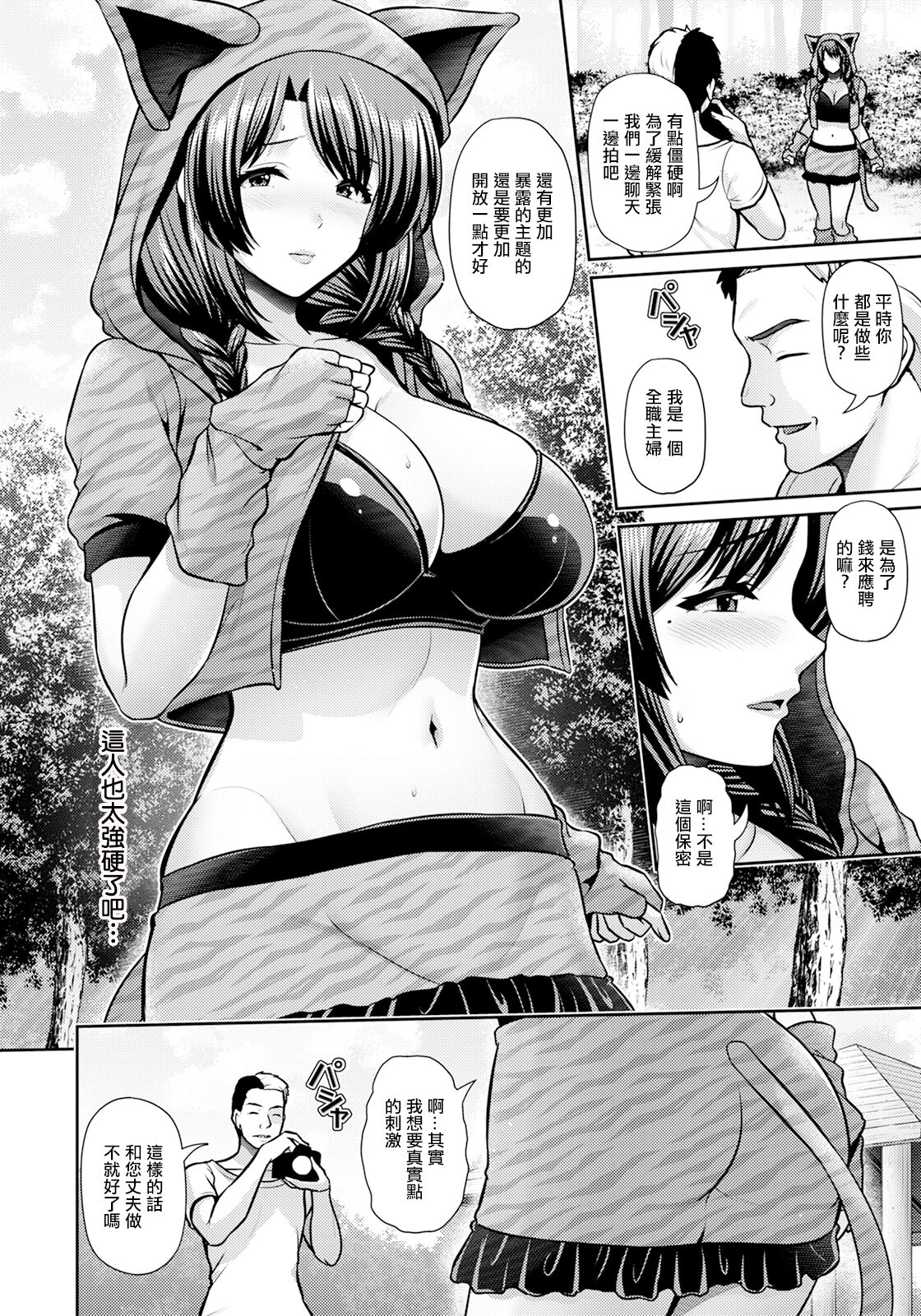 [Toba Yuga] Saitei Ch. 2 (ANGEL Club 2024-10) [Chinese] [Digital] numero di immagine  4