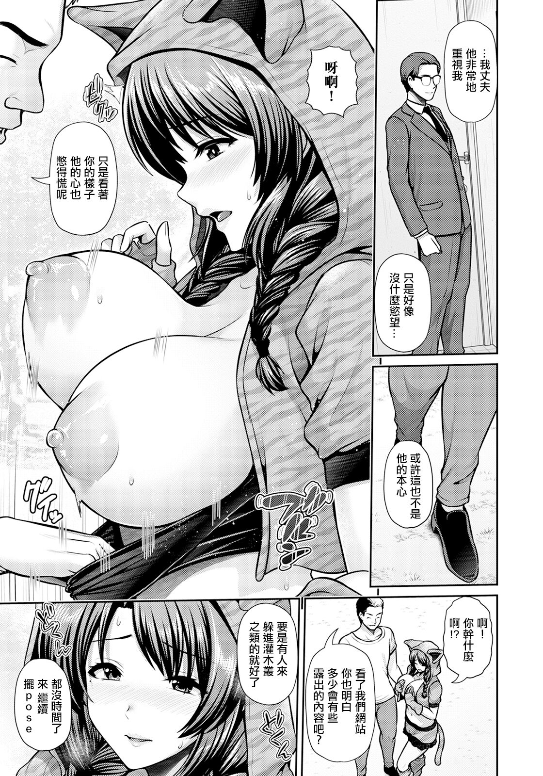 [Toba Yuga] Saitei Ch. 2 (ANGEL Club 2024-10) [Chinese] [Digital] 5eme image