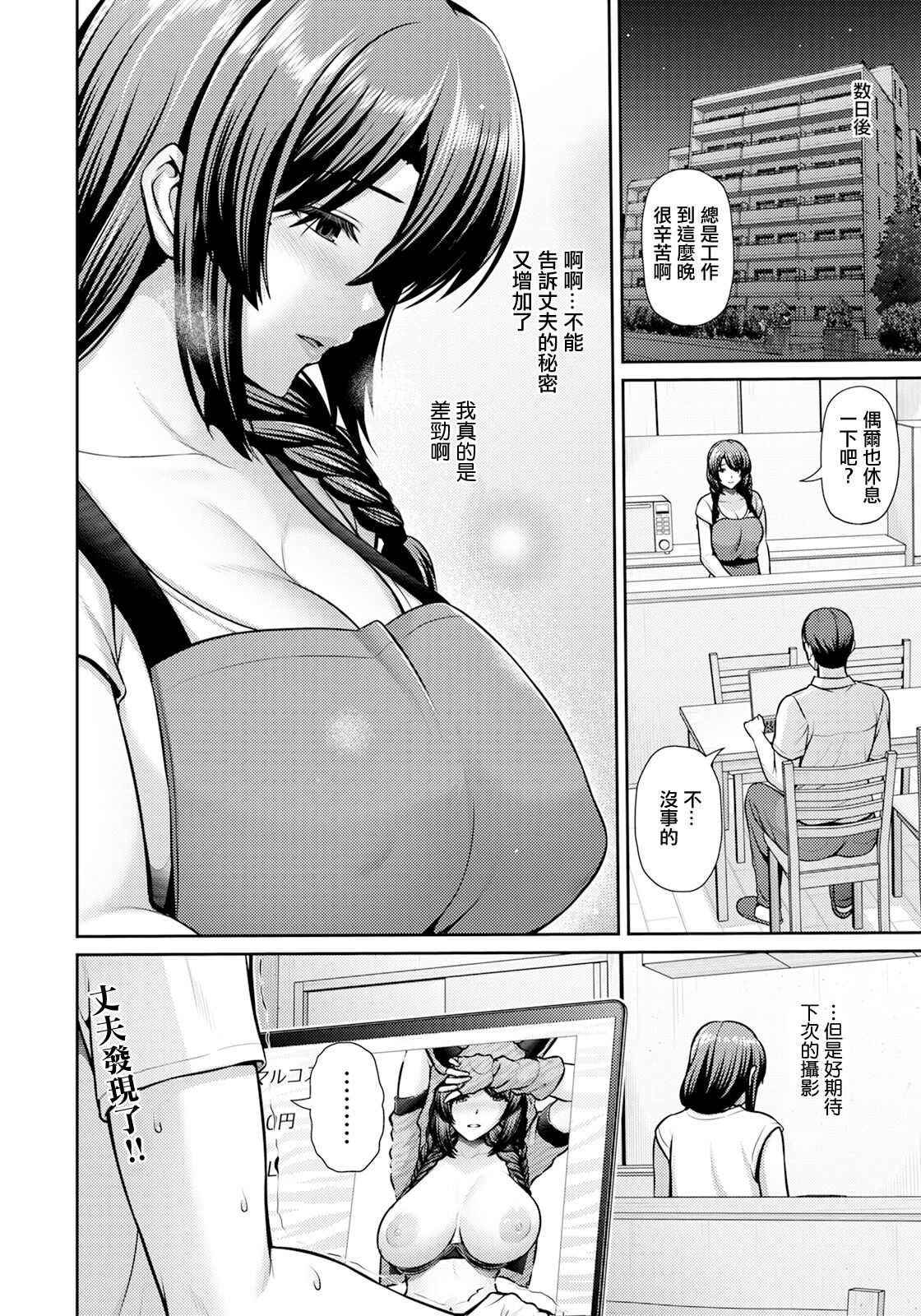 [Toba Yuga] Saitei Ch. 2 (ANGEL Club 2024-10) [Chinese] [Digital] imagen número 20