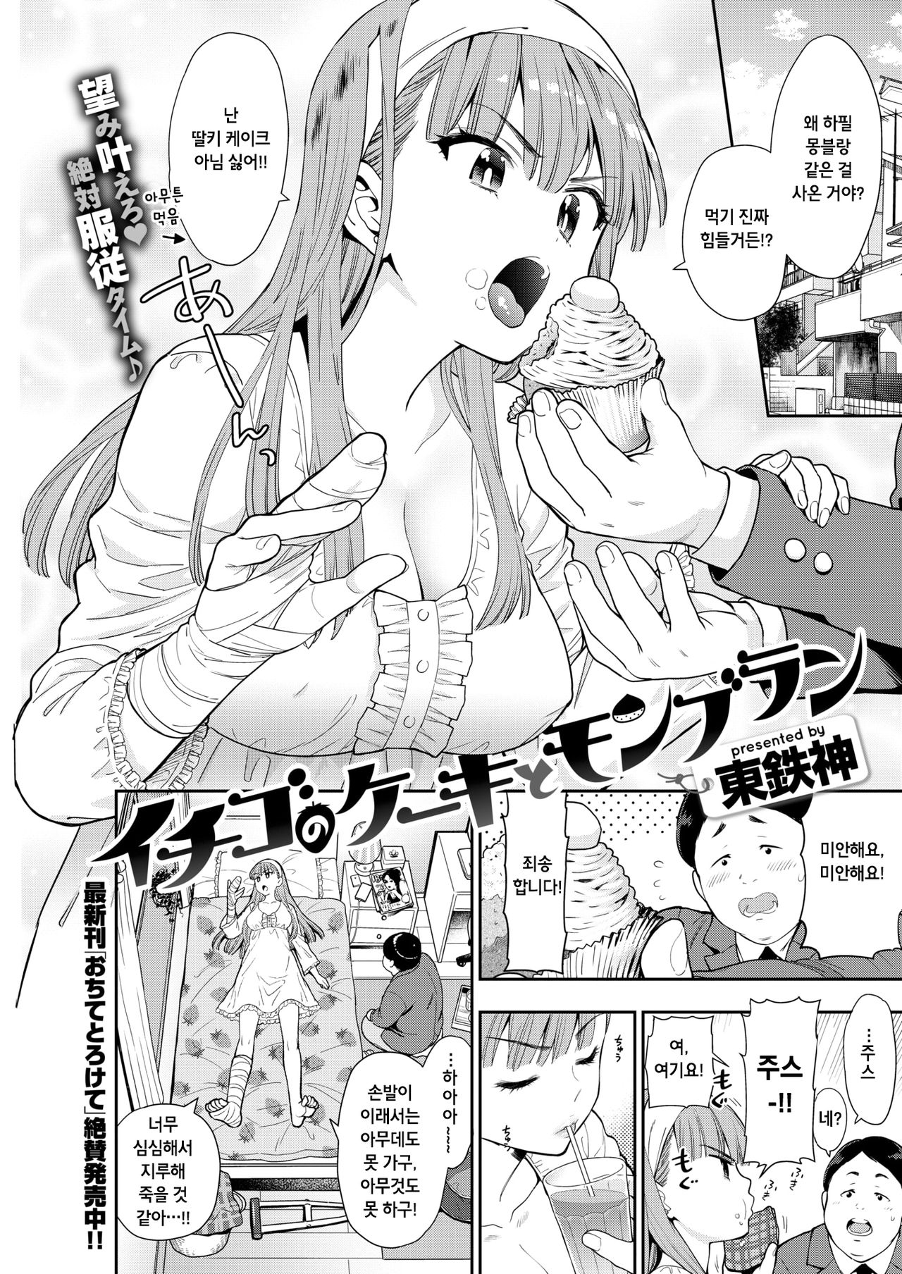 [東鉄神] イチゴのケーキとモンブラン изображение № 1