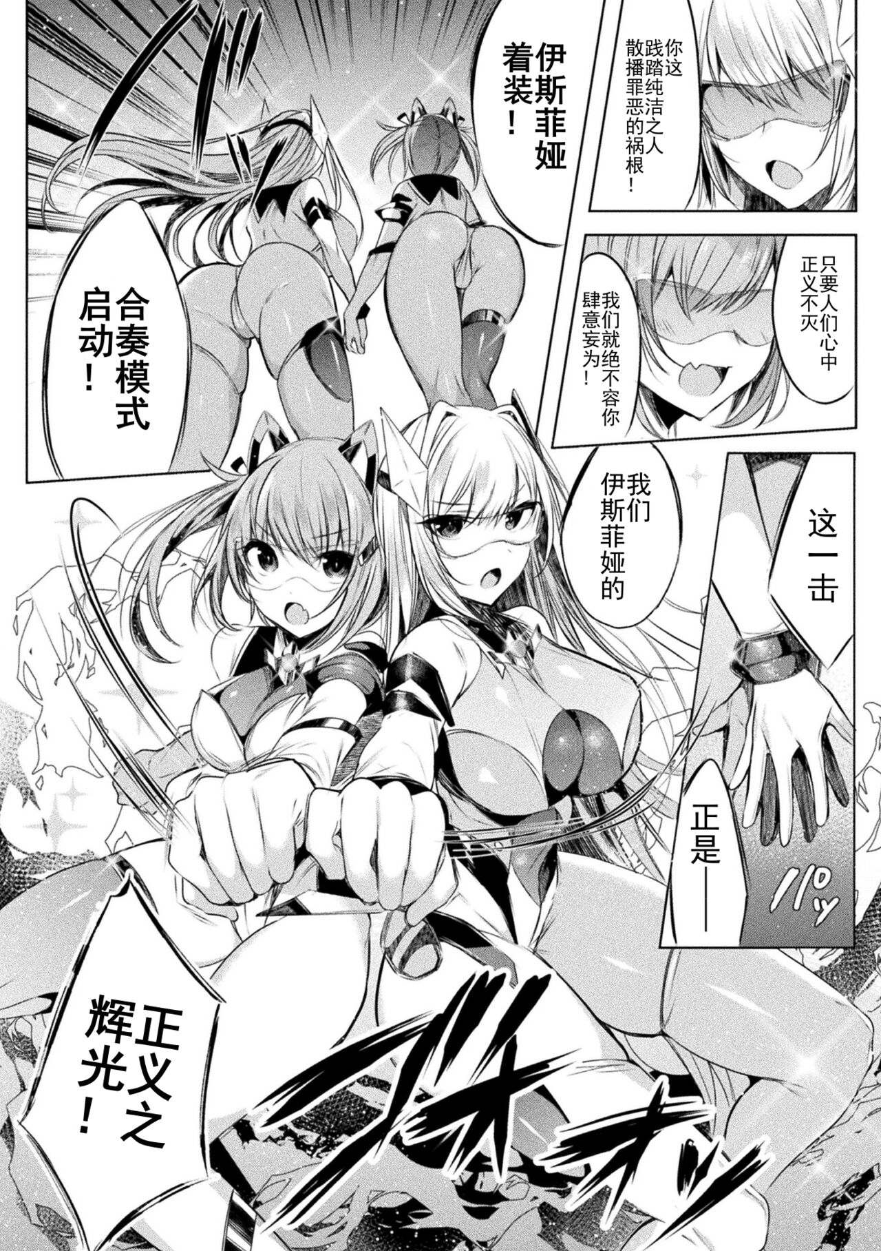 [雨宮ミズキ, Pin-Point] 装煌聖姫イースフィア ～淫虐の洗脳改造 ~ THE COMIC Ch.1 [Chinese] [DL版] 8eme image