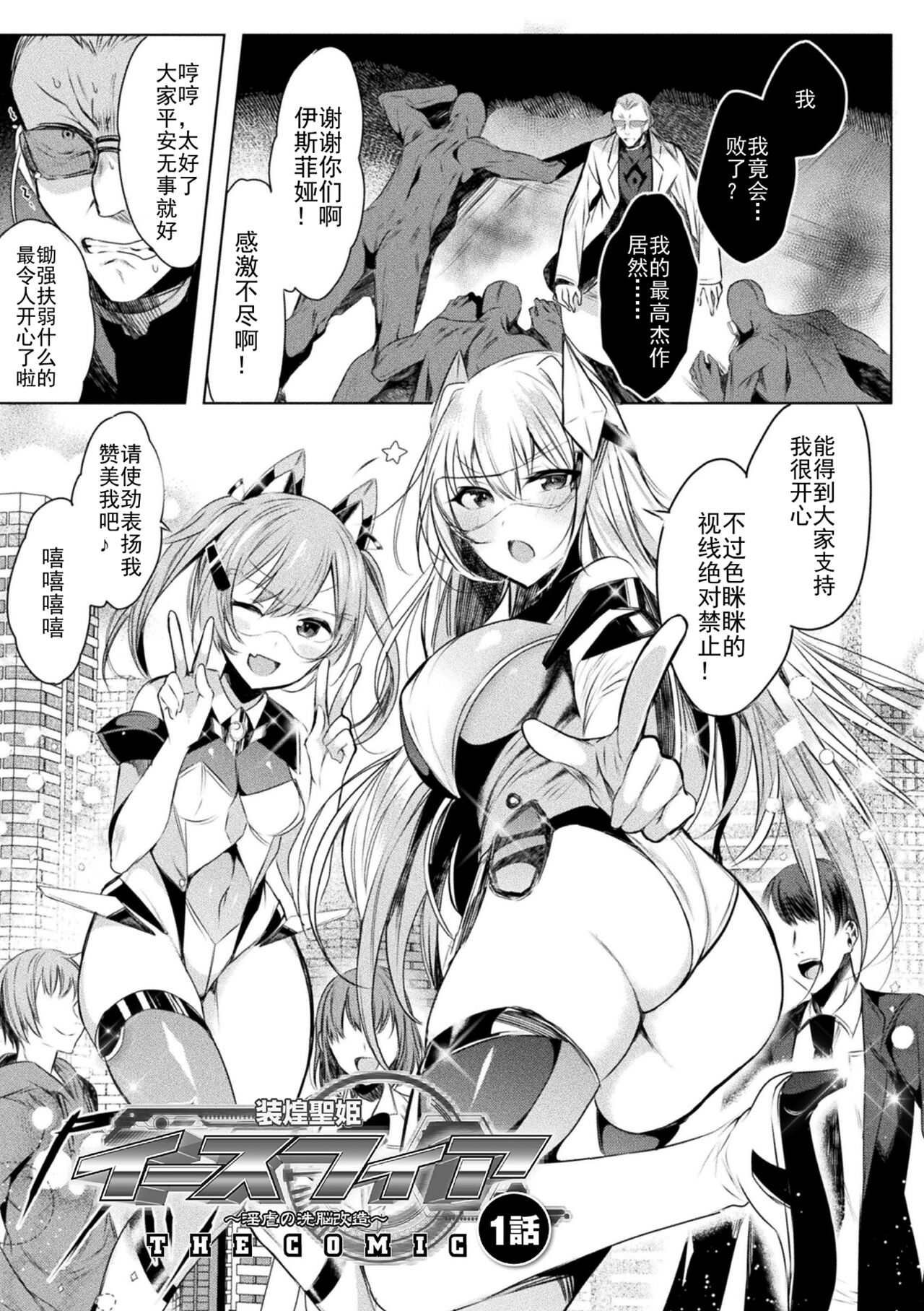 [雨宮ミズキ, Pin-Point] 装煌聖姫イースフィア ～淫虐の洗脳改造 ~ THE COMIC Ch.1 [Chinese] [DL版] image number 9